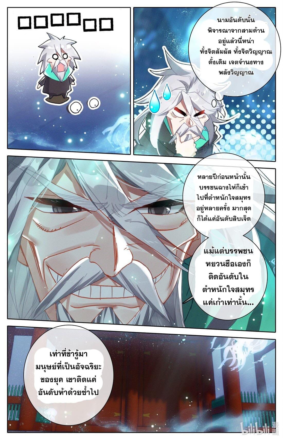 Azure Legacy ตอนที่ 230 แปลไทย รูปที่ 15