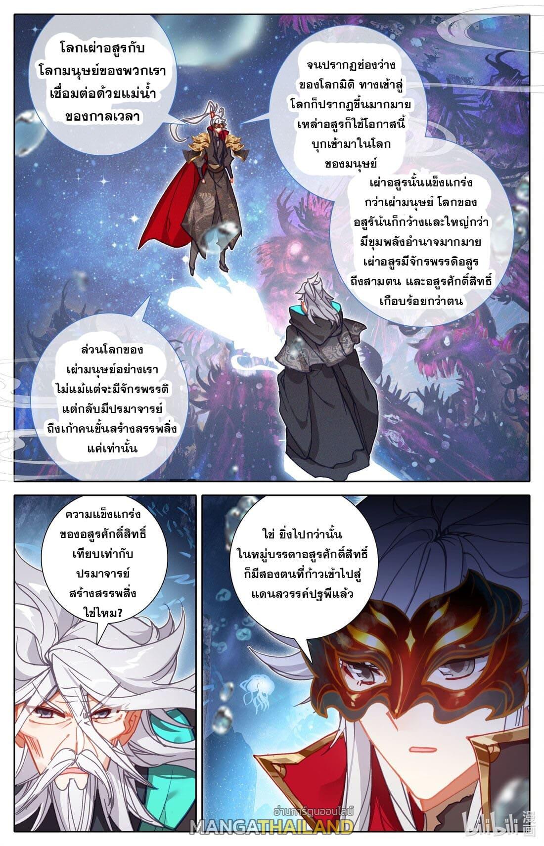 Azure Legacy ตอนที่ 230 แปลไทย รูปที่ 2