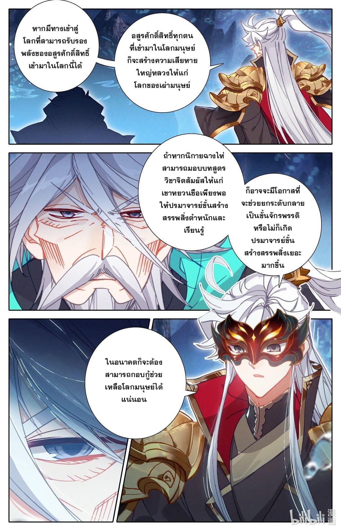 Azure Legacy ตอนที่ 230 แปลไทย รูปที่ 3