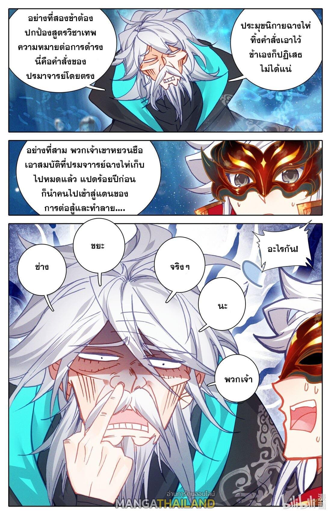 Azure Legacy ตอนที่ 230 แปลไทย รูปที่ 5