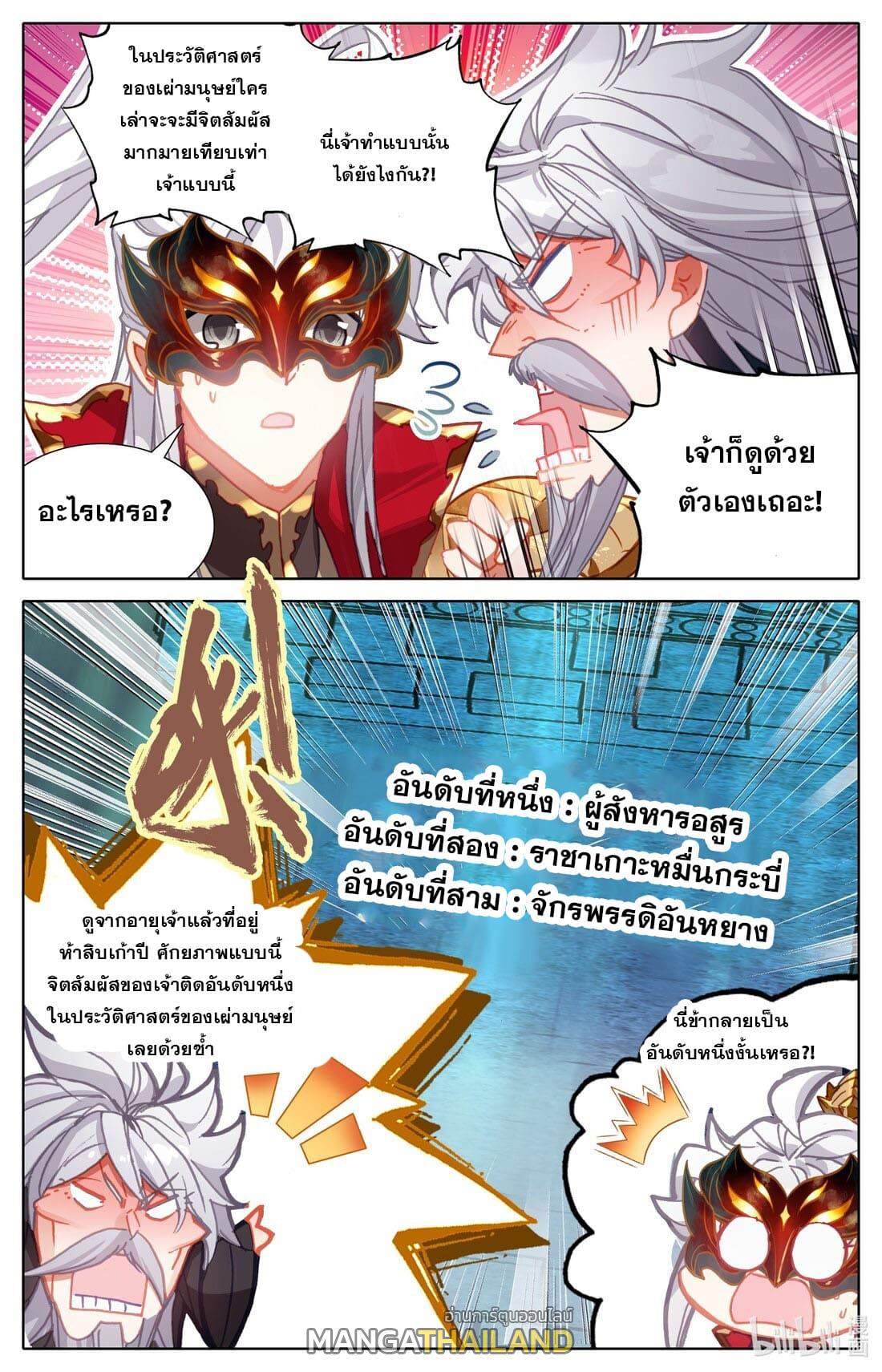 Azure Legacy ตอนที่ 231 แปลไทย รูปที่ 14