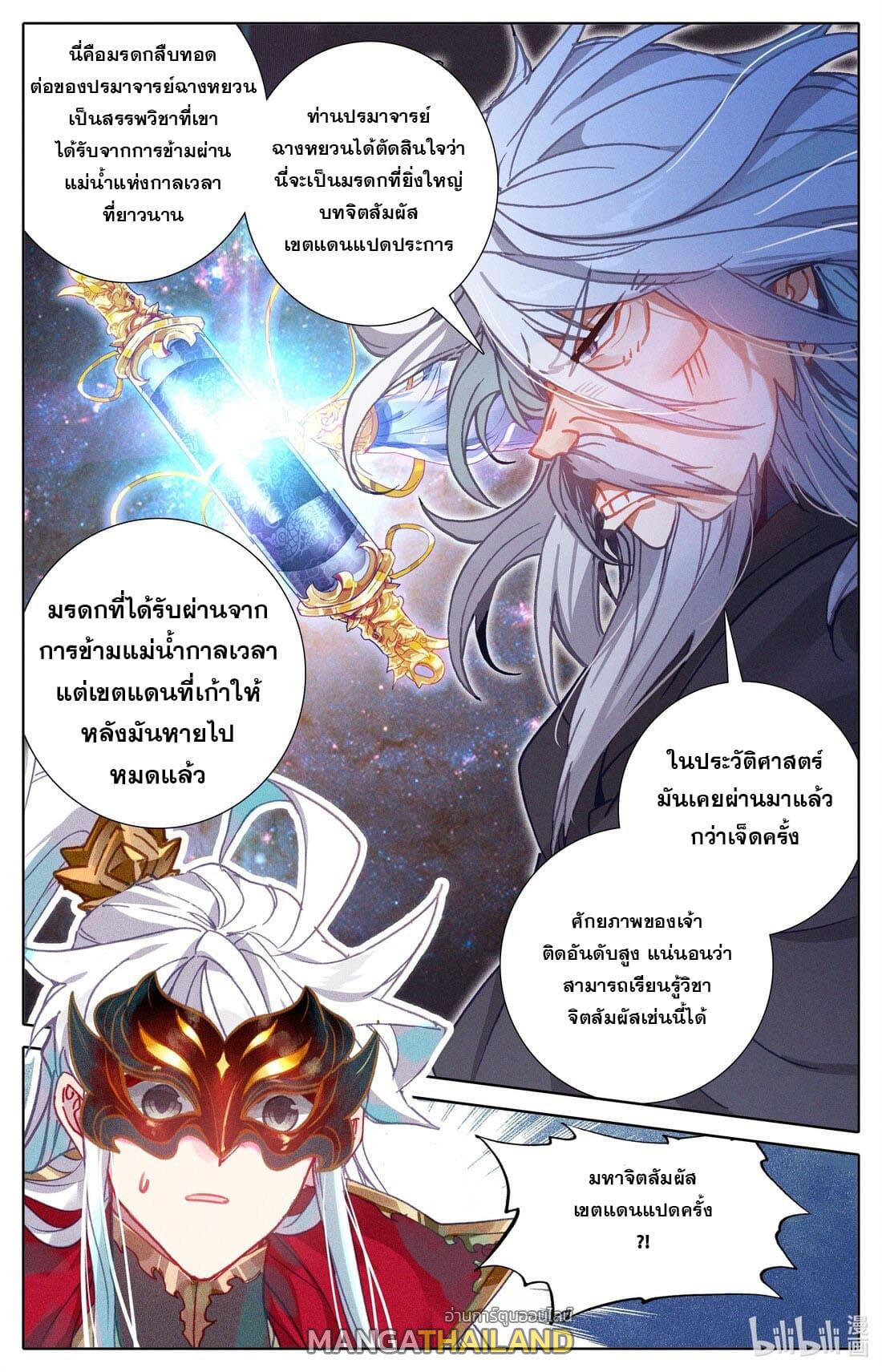 Azure Legacy ตอนที่ 231 แปลไทย รูปที่ 16