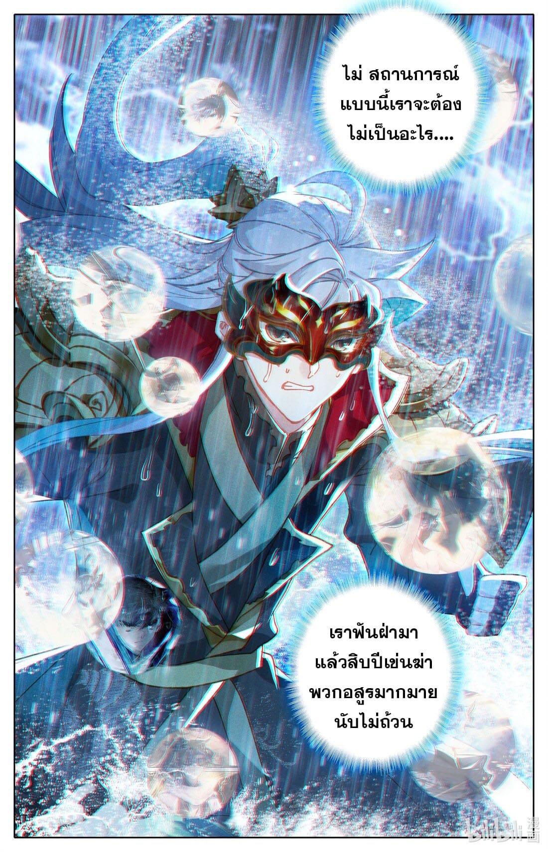 Azure Legacy ตอนที่ 231 แปลไทย รูปที่ 5