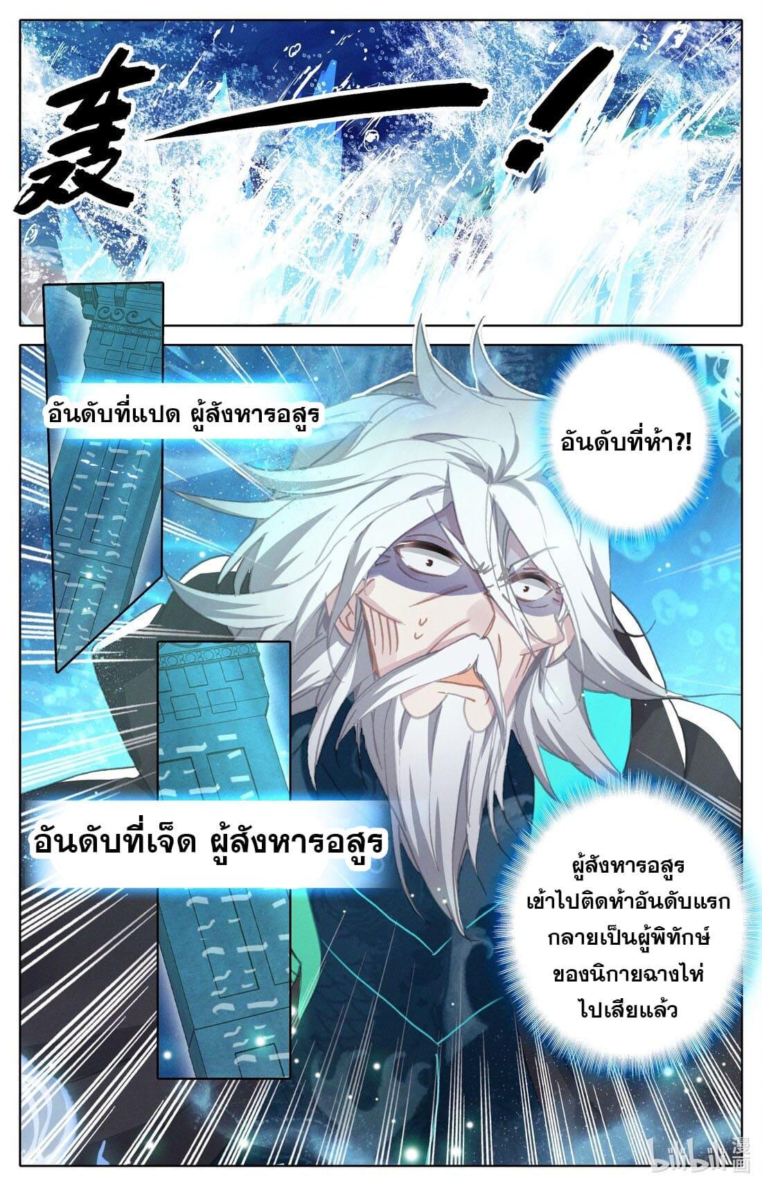 Azure Legacy ตอนที่ 231 แปลไทย รูปที่ 7