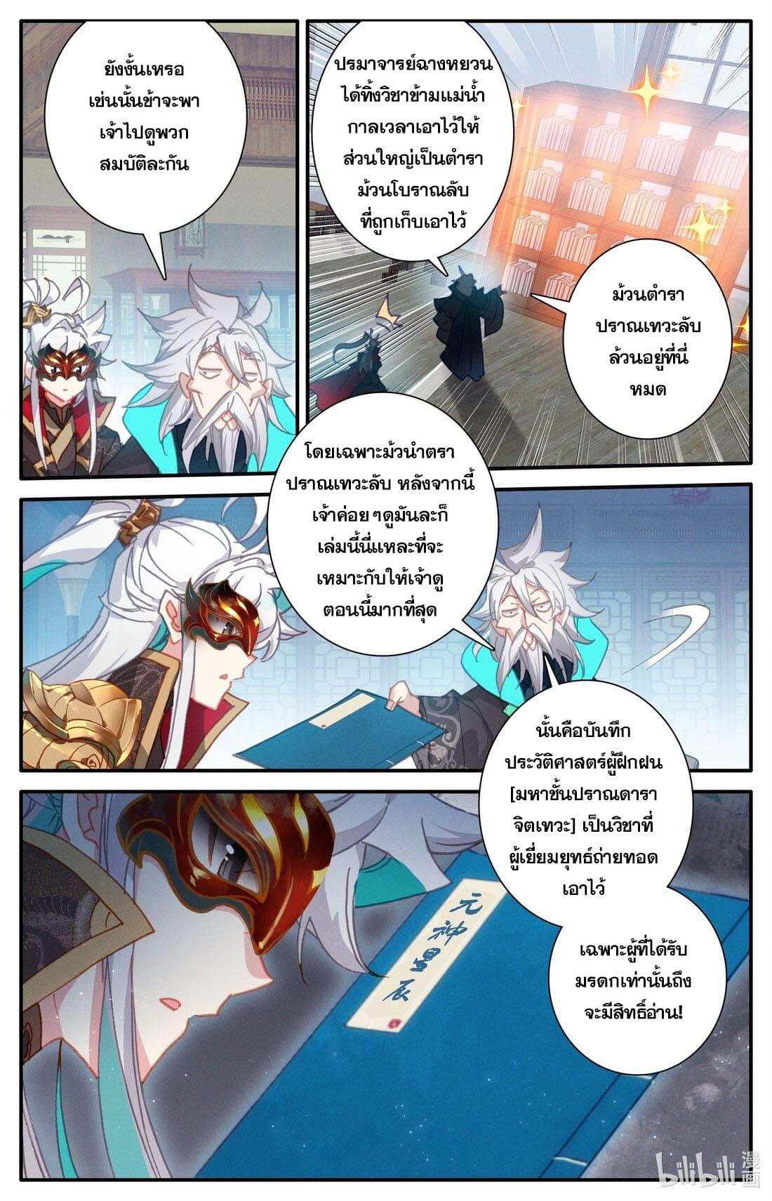 Azure Legacy ตอนที่ 232 แปลไทย รูปที่ 10