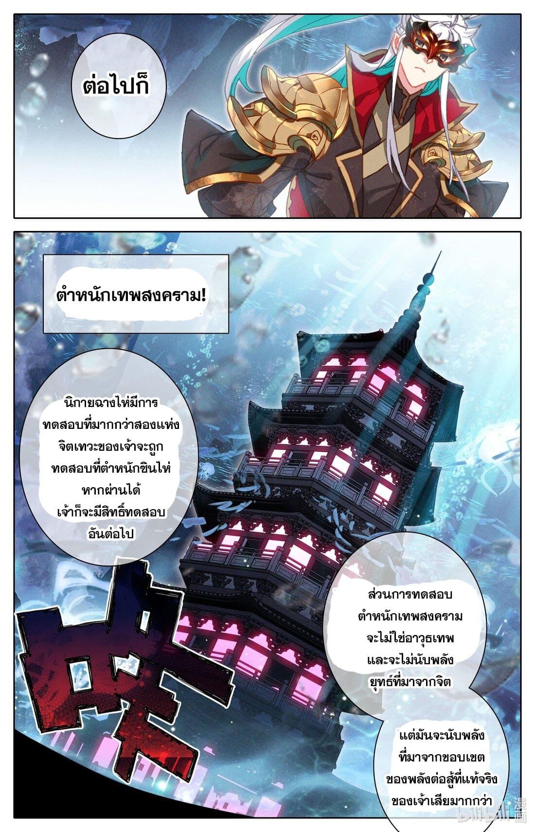 Azure Legacy ตอนที่ 232 แปลไทย รูปที่ 12