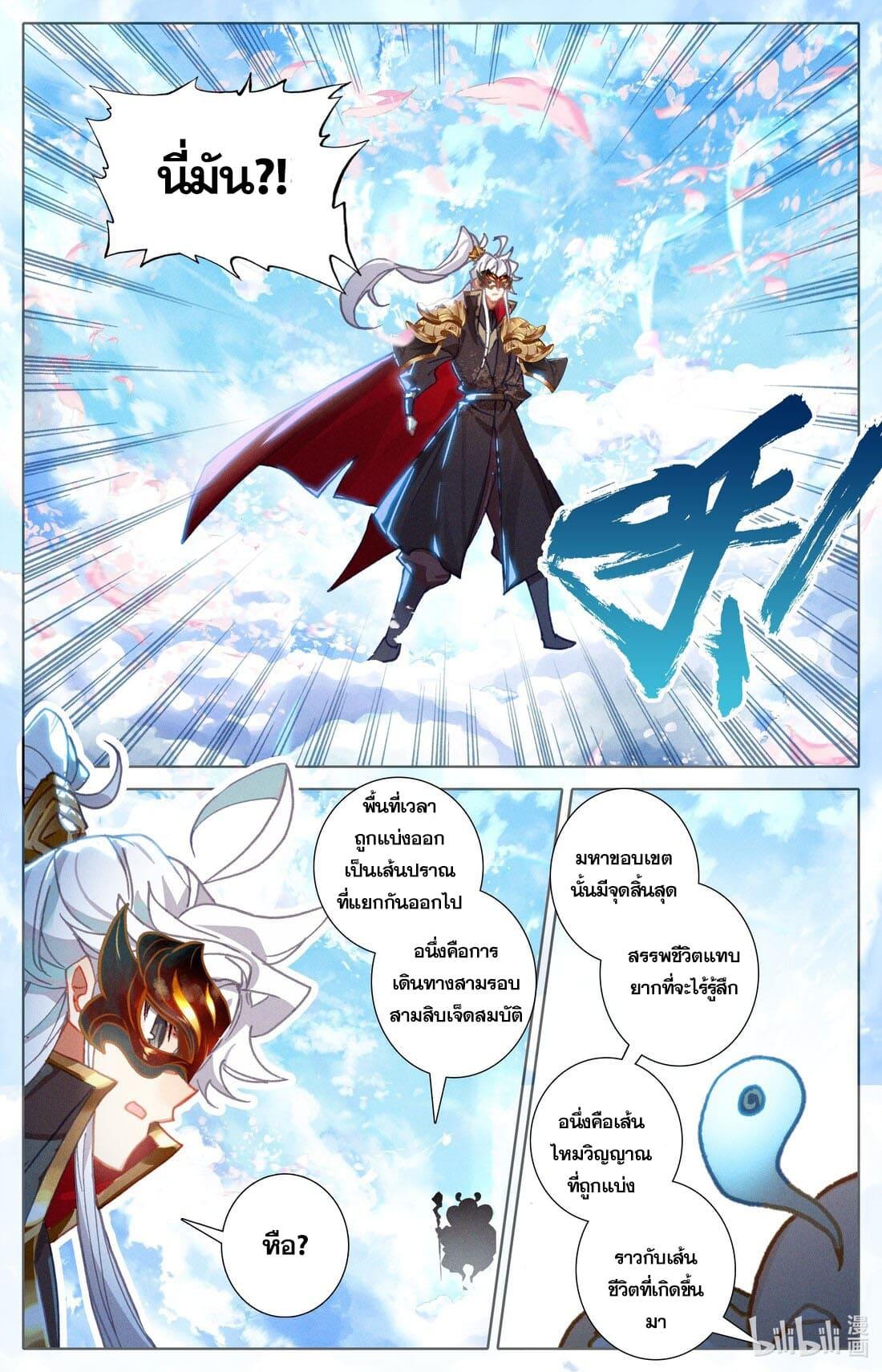 Azure Legacy ตอนที่ 232 แปลไทย รูปที่ 3