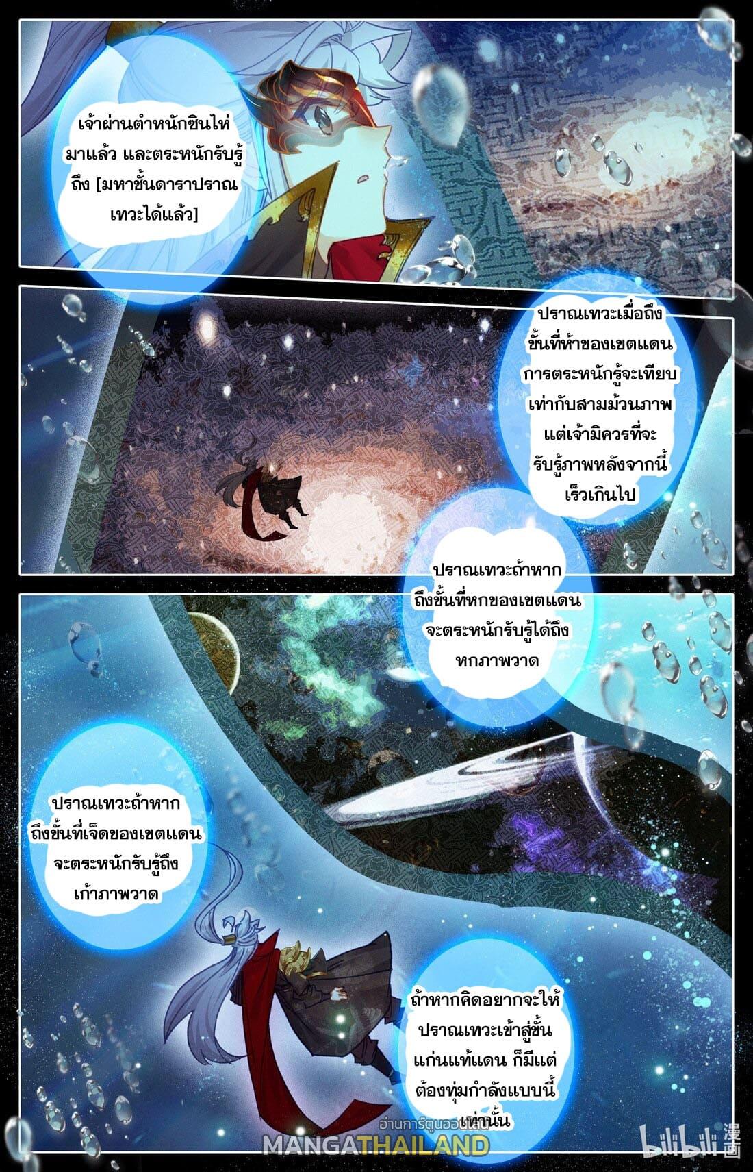 Azure Legacy ตอนที่ 232 แปลไทย รูปที่ 7