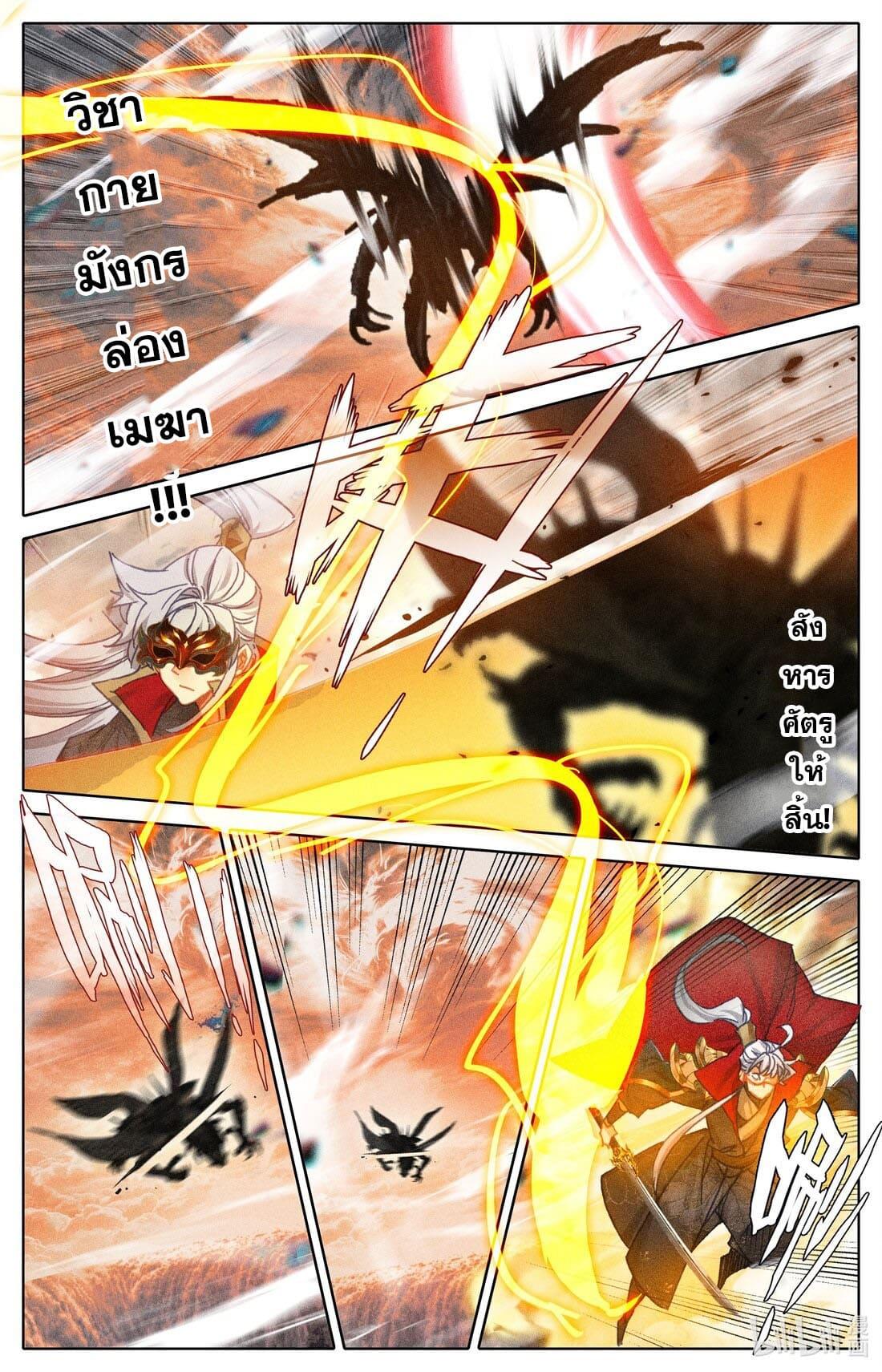 Azure Legacy ตอนที่ 233 แปลไทย รูปที่ 6