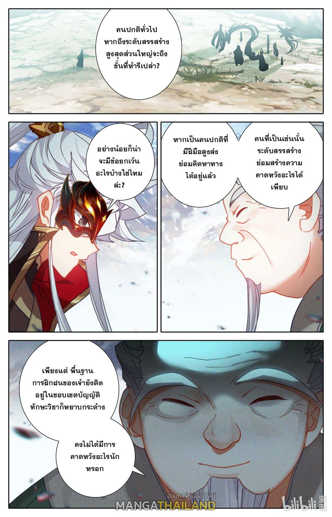 Azure Legacy ตอนที่ 235 แปลไทย รูปที่ 1