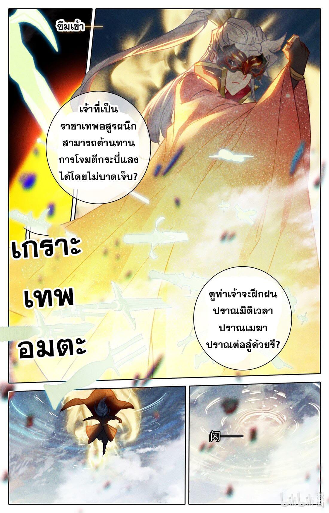 Azure Legacy ตอนที่ 235 แปลไทย รูปที่ 12