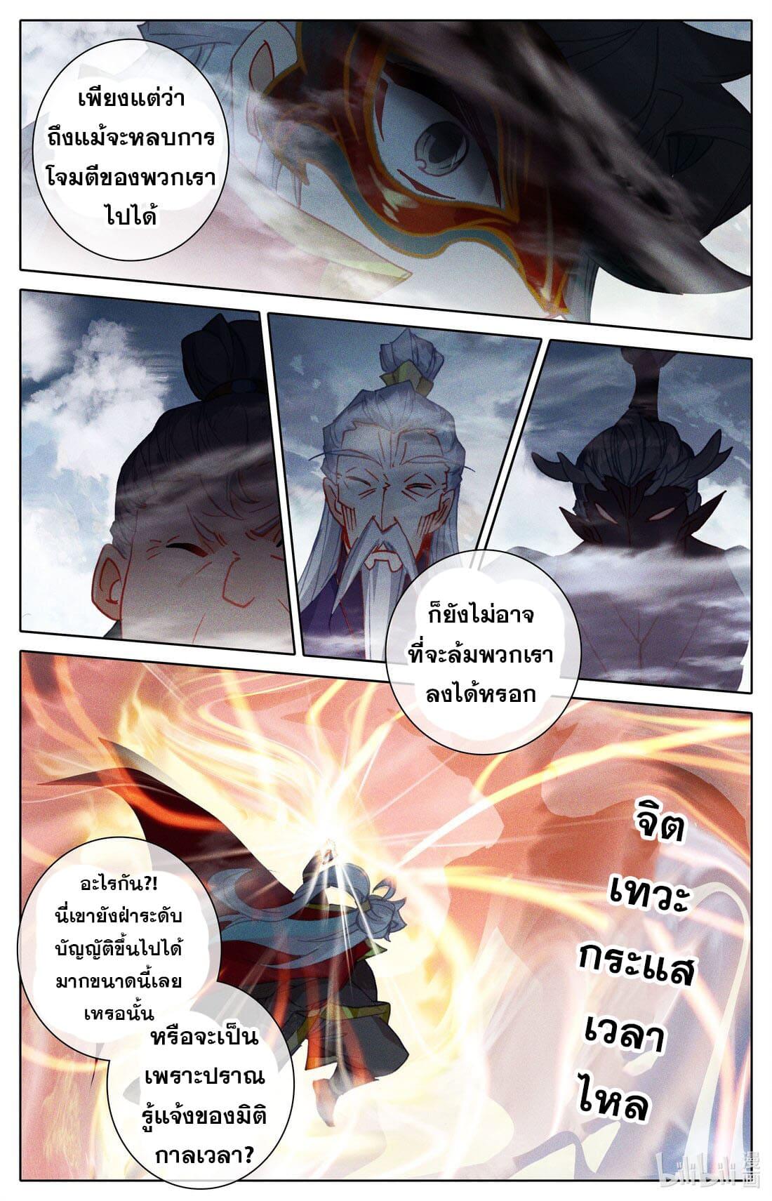 Azure Legacy ตอนที่ 235 แปลไทย รูปที่ 13