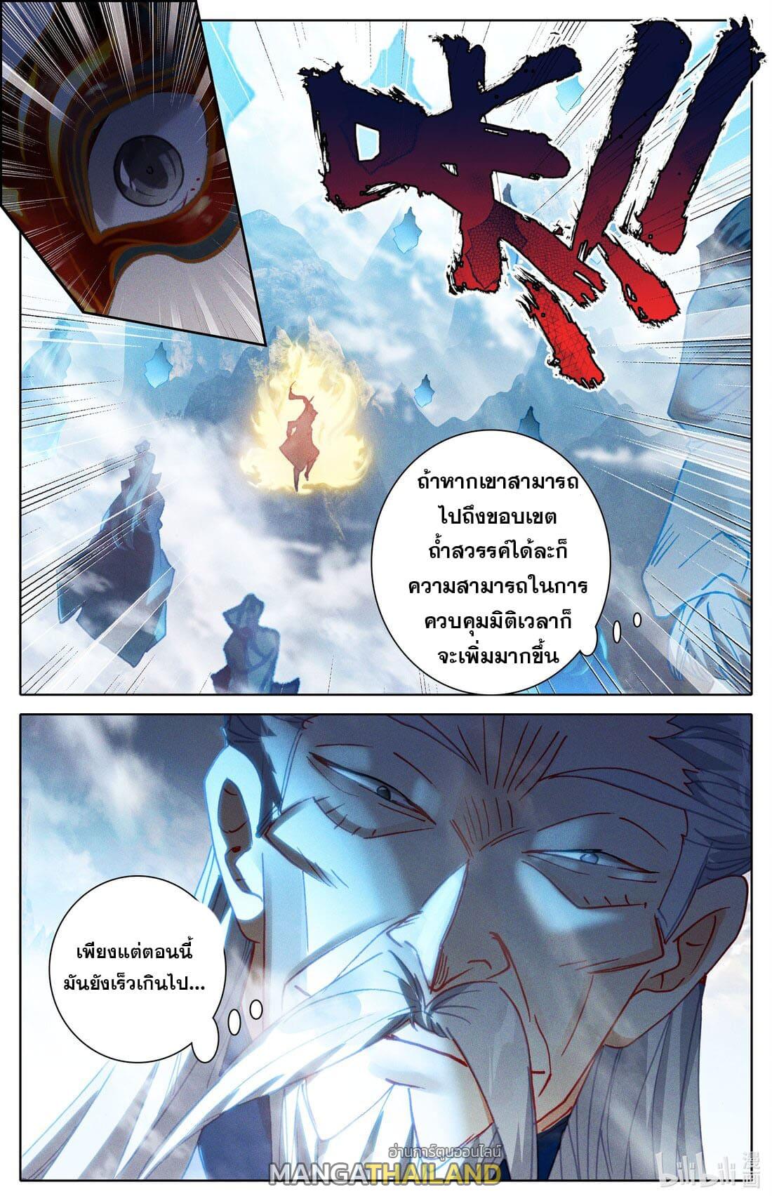 Azure Legacy ตอนที่ 235 แปลไทย รูปที่ 16