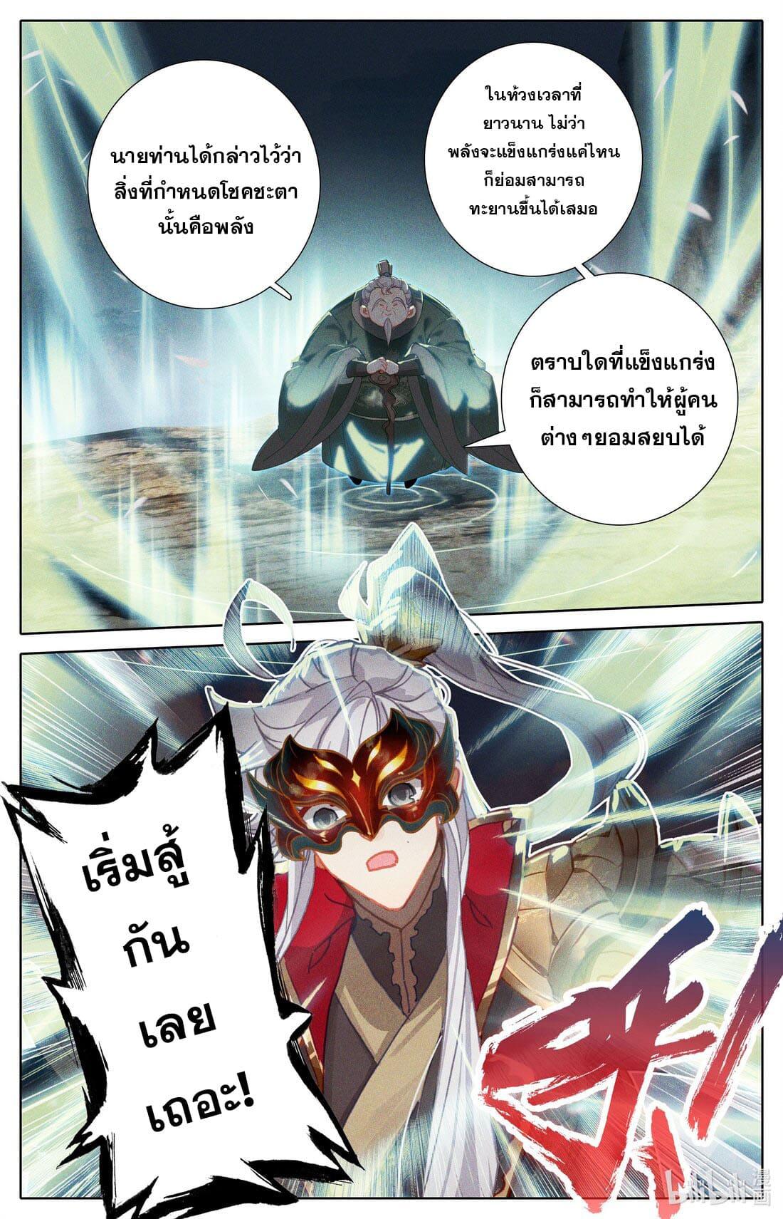 Azure Legacy ตอนที่ 235 แปลไทย รูปที่ 2