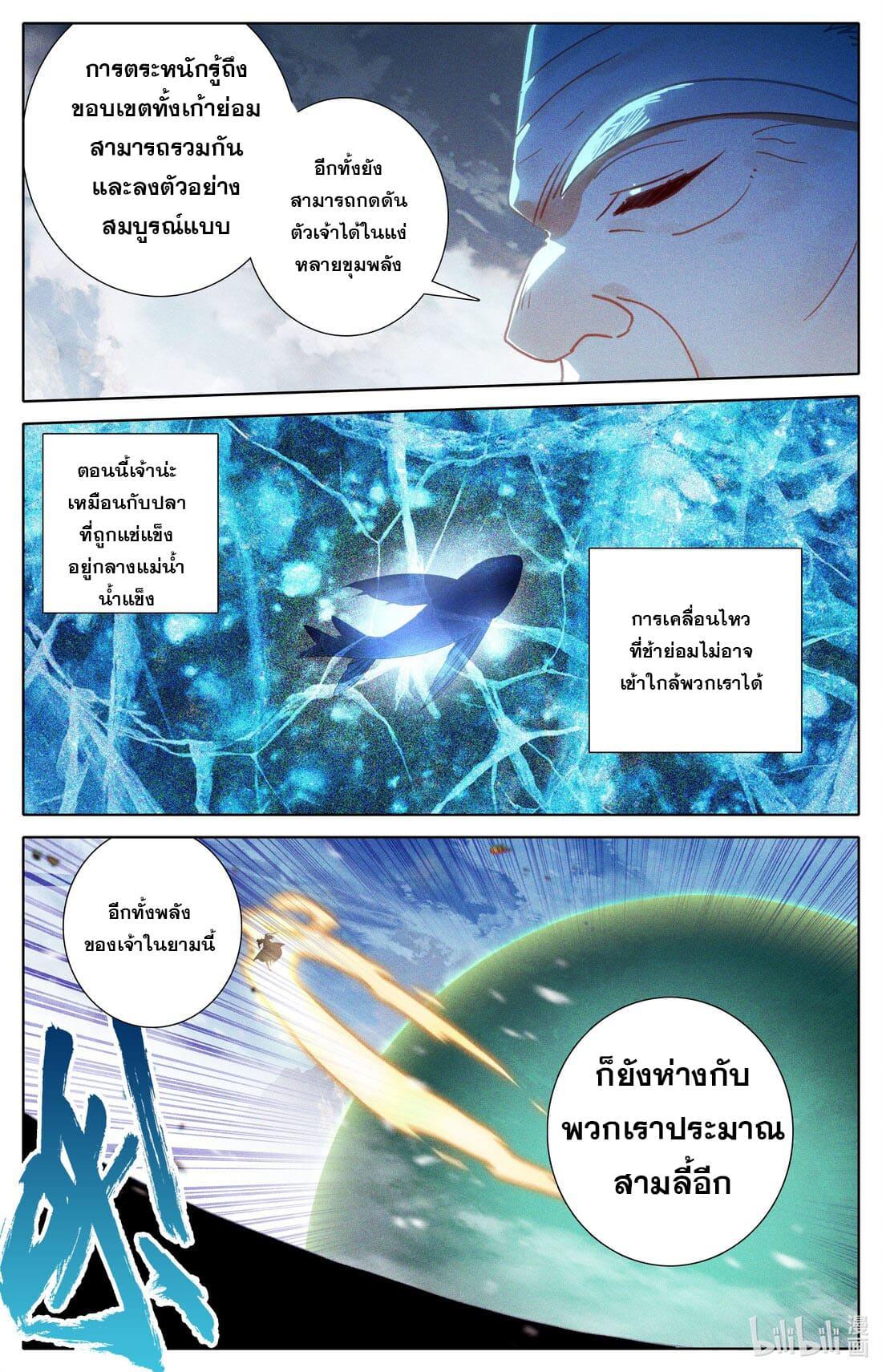 Azure Legacy ตอนที่ 235 แปลไทย รูปที่ 3