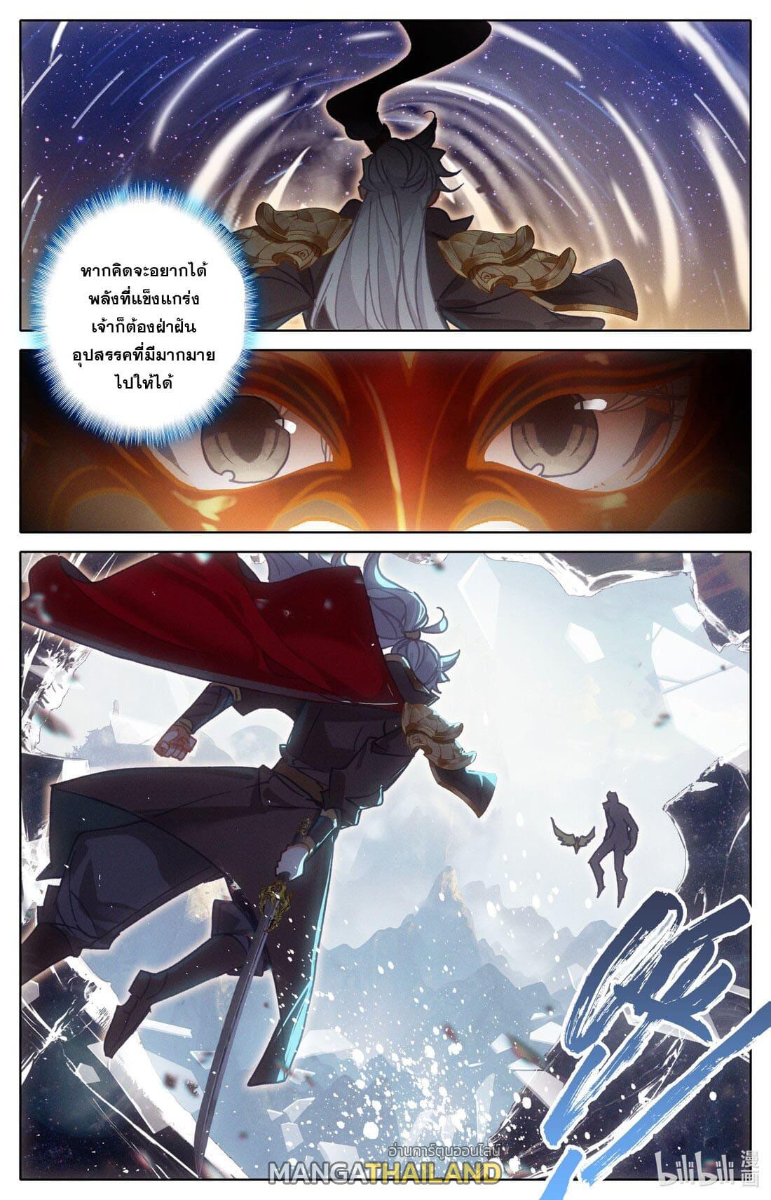 Azure Legacy ตอนที่ 235 แปลไทย รูปที่ 7