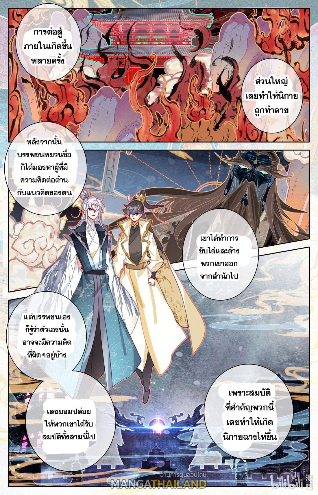 Azure Legacy ตอนที่ 237 แปลไทย รูปที่ 13