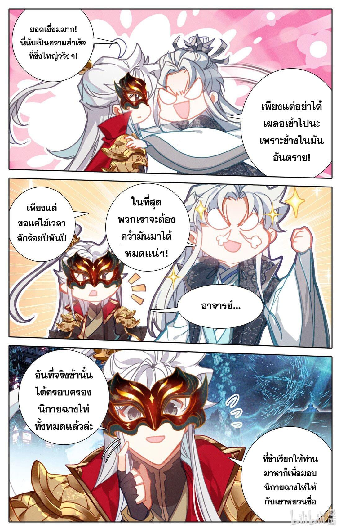 Azure Legacy ตอนที่ 237 แปลไทย รูปที่ 6