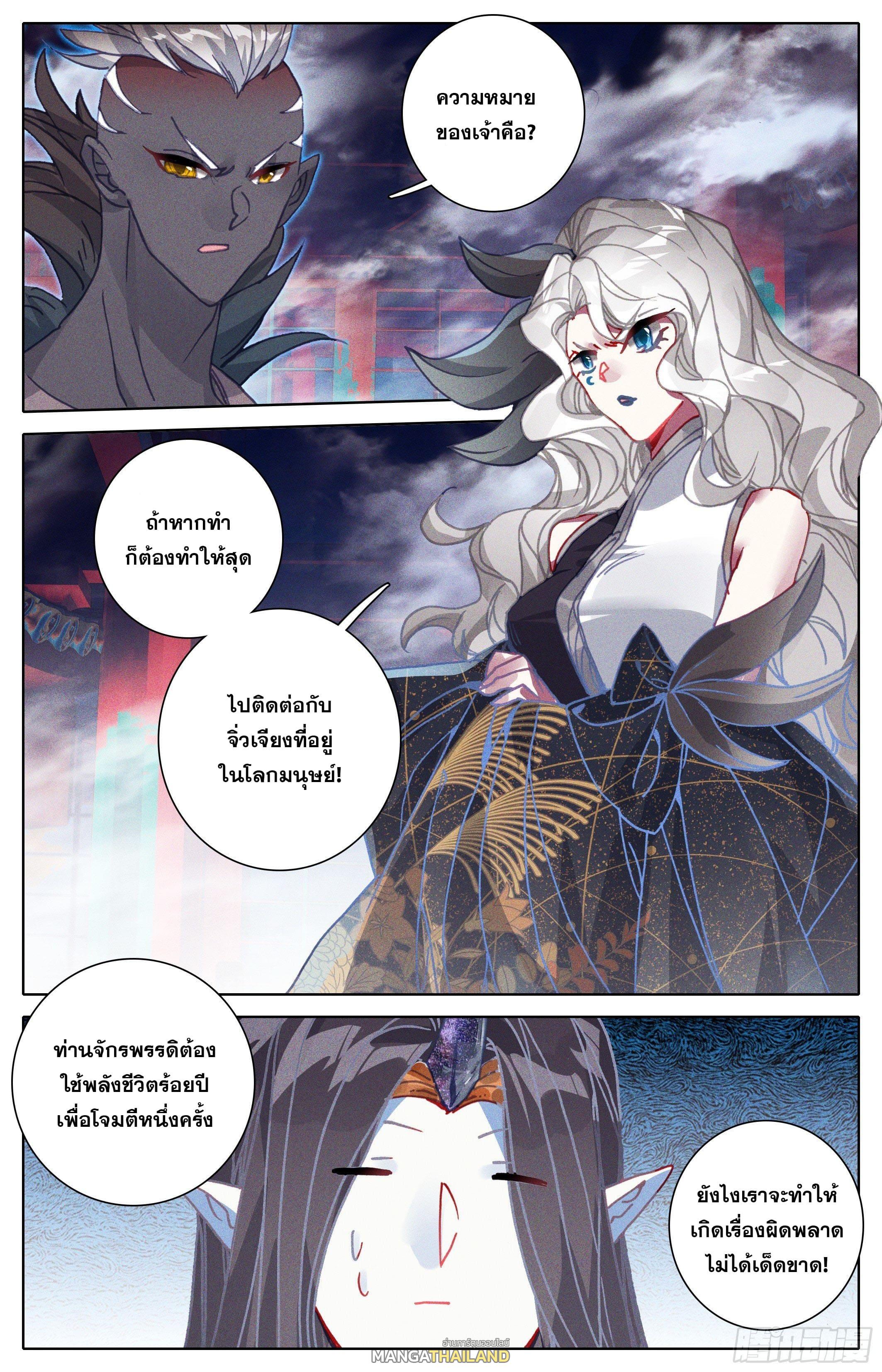 Azure Legacy ตอนที่ 239 แปลไทย รูปที่ 11