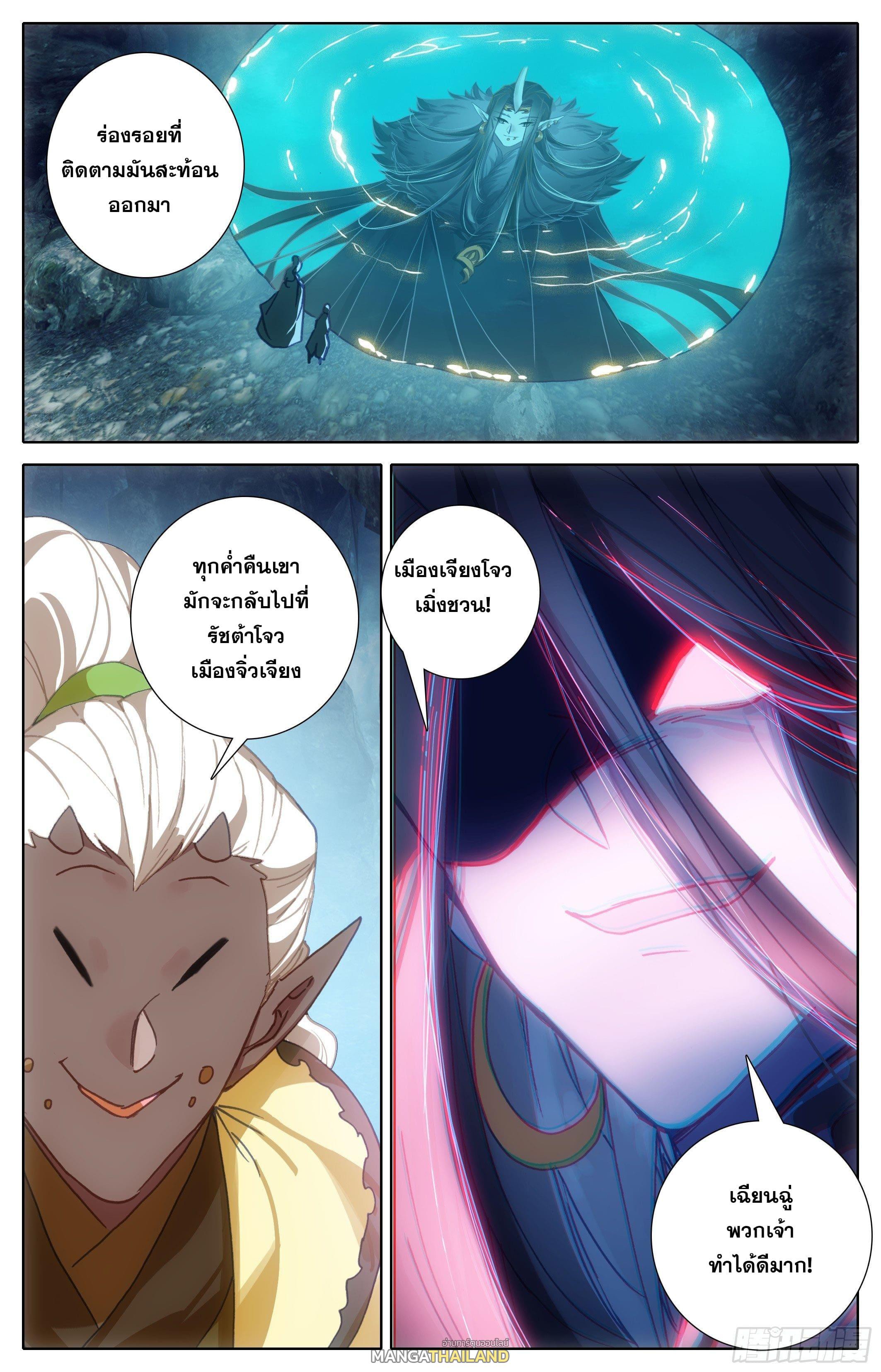 Azure Legacy ตอนที่ 239 แปลไทย รูปที่ 7