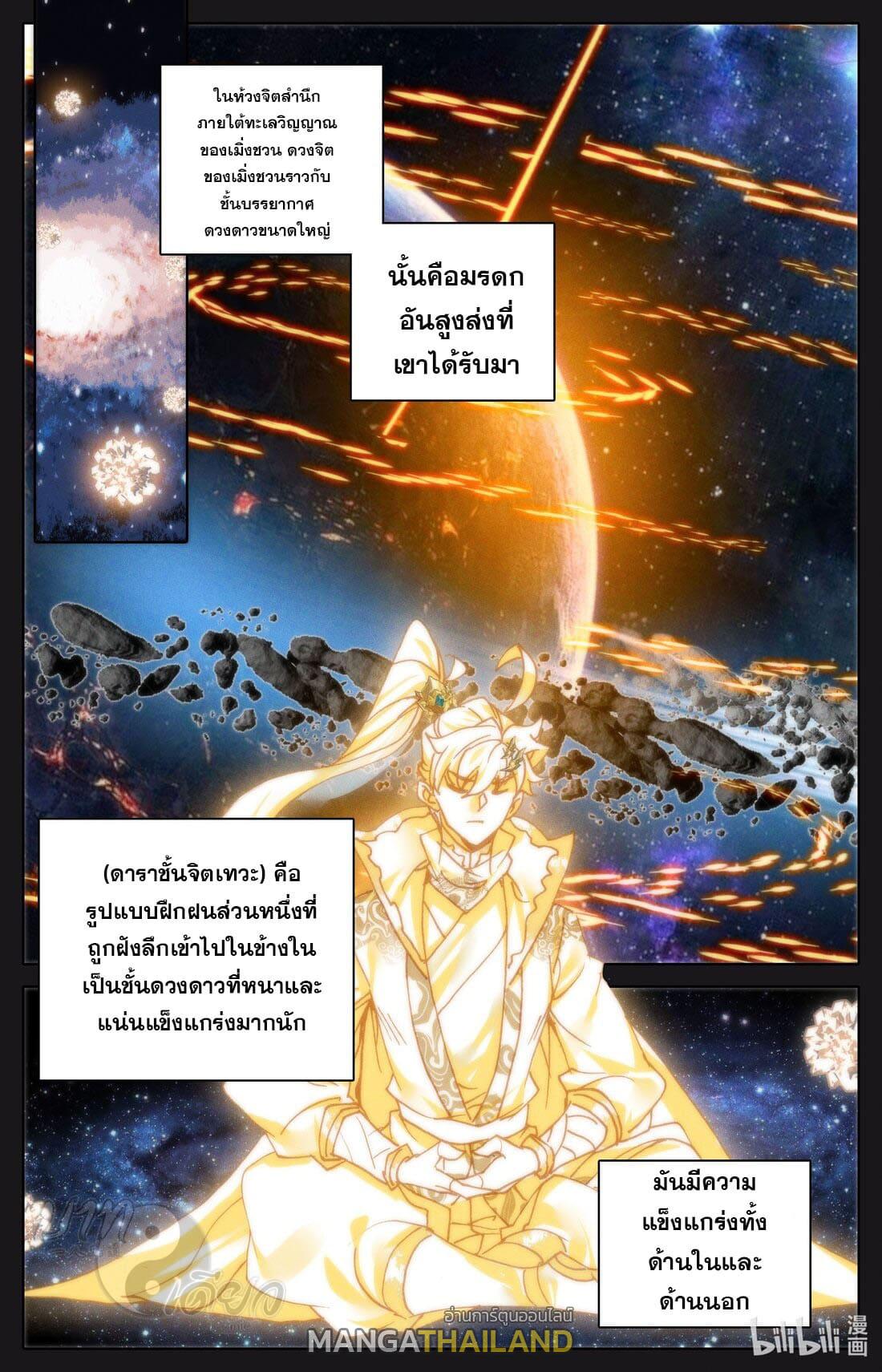 Azure Legacy ตอนที่ 240 แปลไทย รูปที่ 1