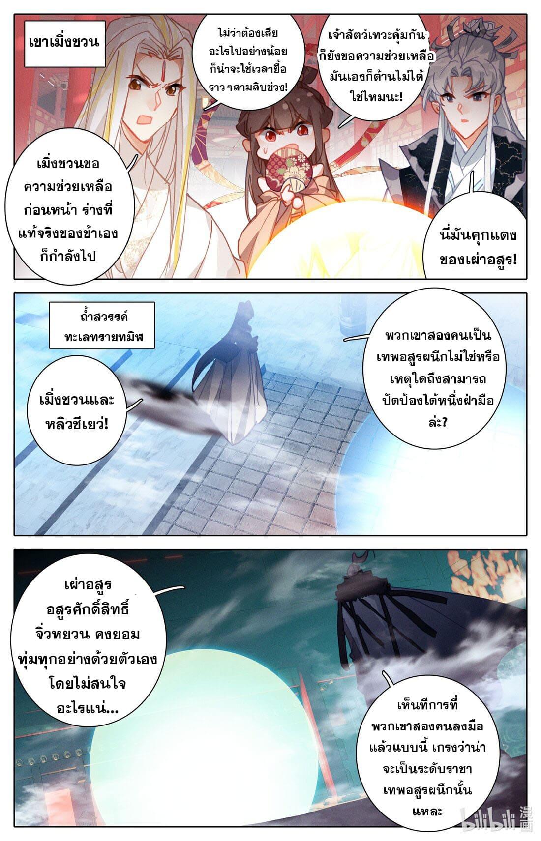 Azure Legacy ตอนที่ 241 แปลไทย รูปที่ 10