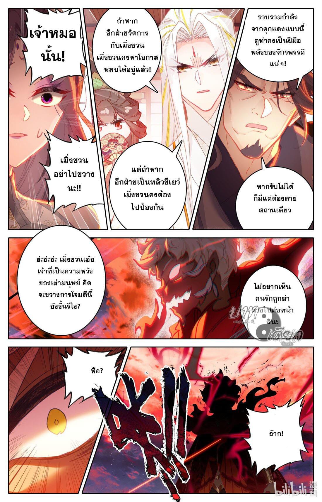 Azure Legacy ตอนที่ 242 แปลไทย รูปที่ 14