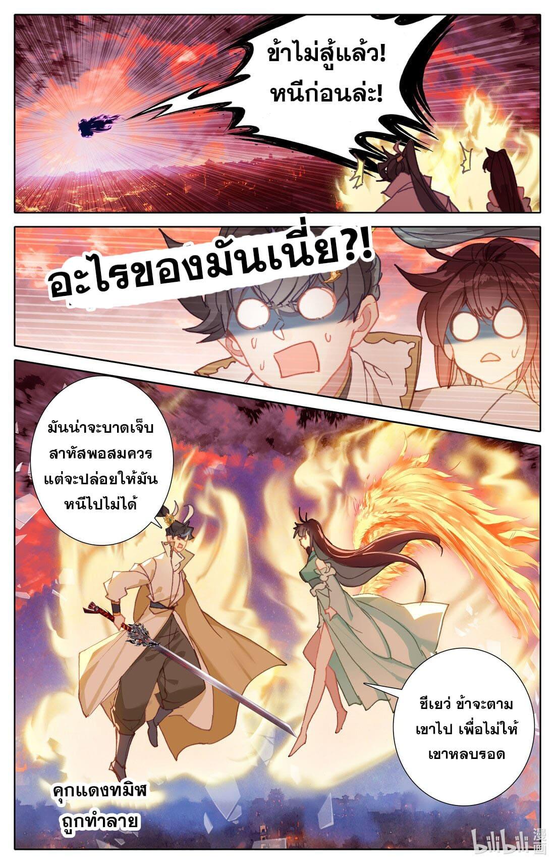 Azure Legacy ตอนที่ 243 แปลไทย รูปที่ 7