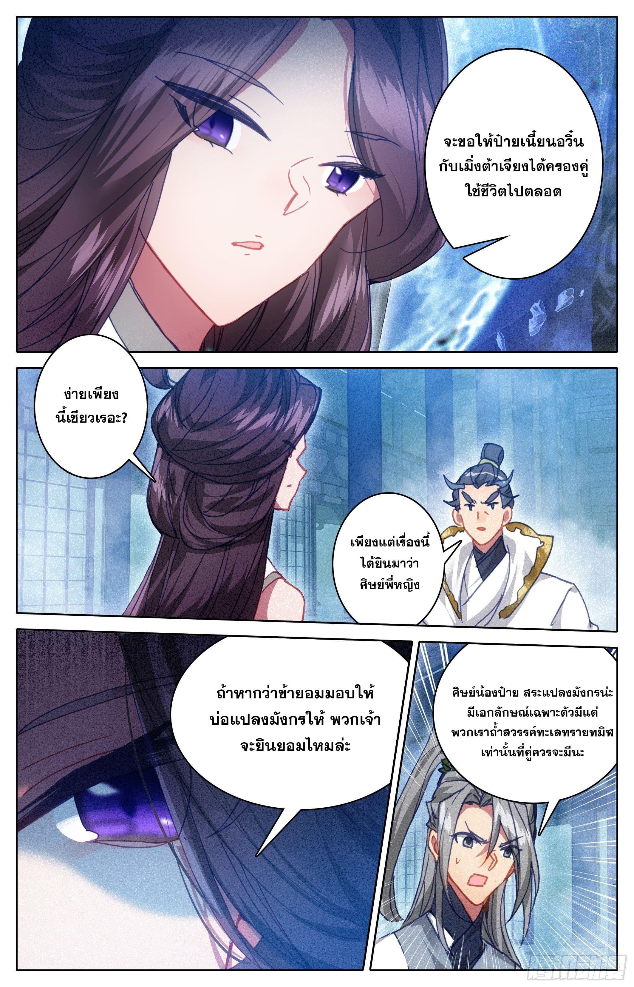 Azure Legacy ตอนที่ 244 แปลไทย รูปที่ 10