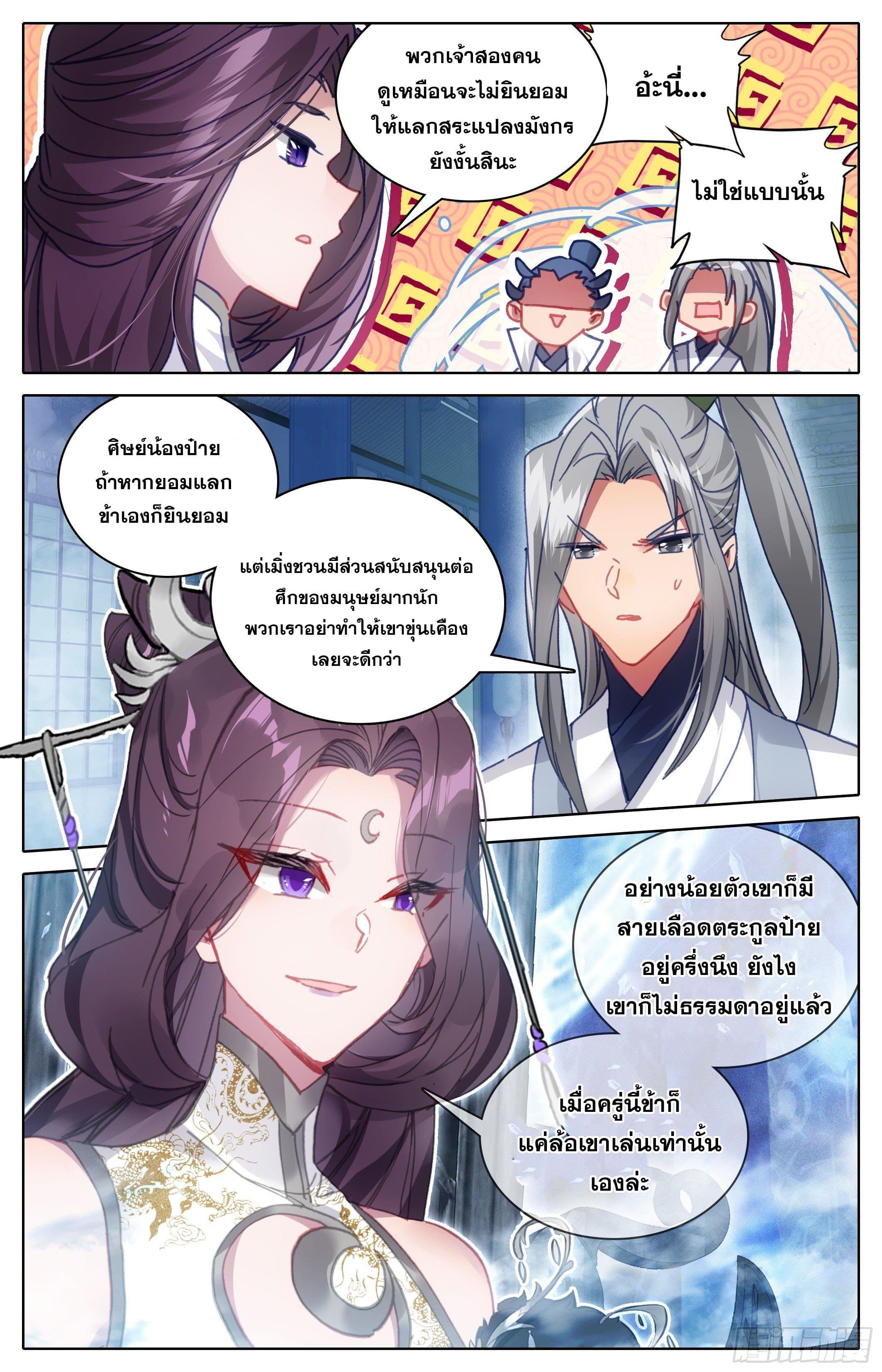 Azure Legacy ตอนที่ 244 แปลไทย รูปที่ 11