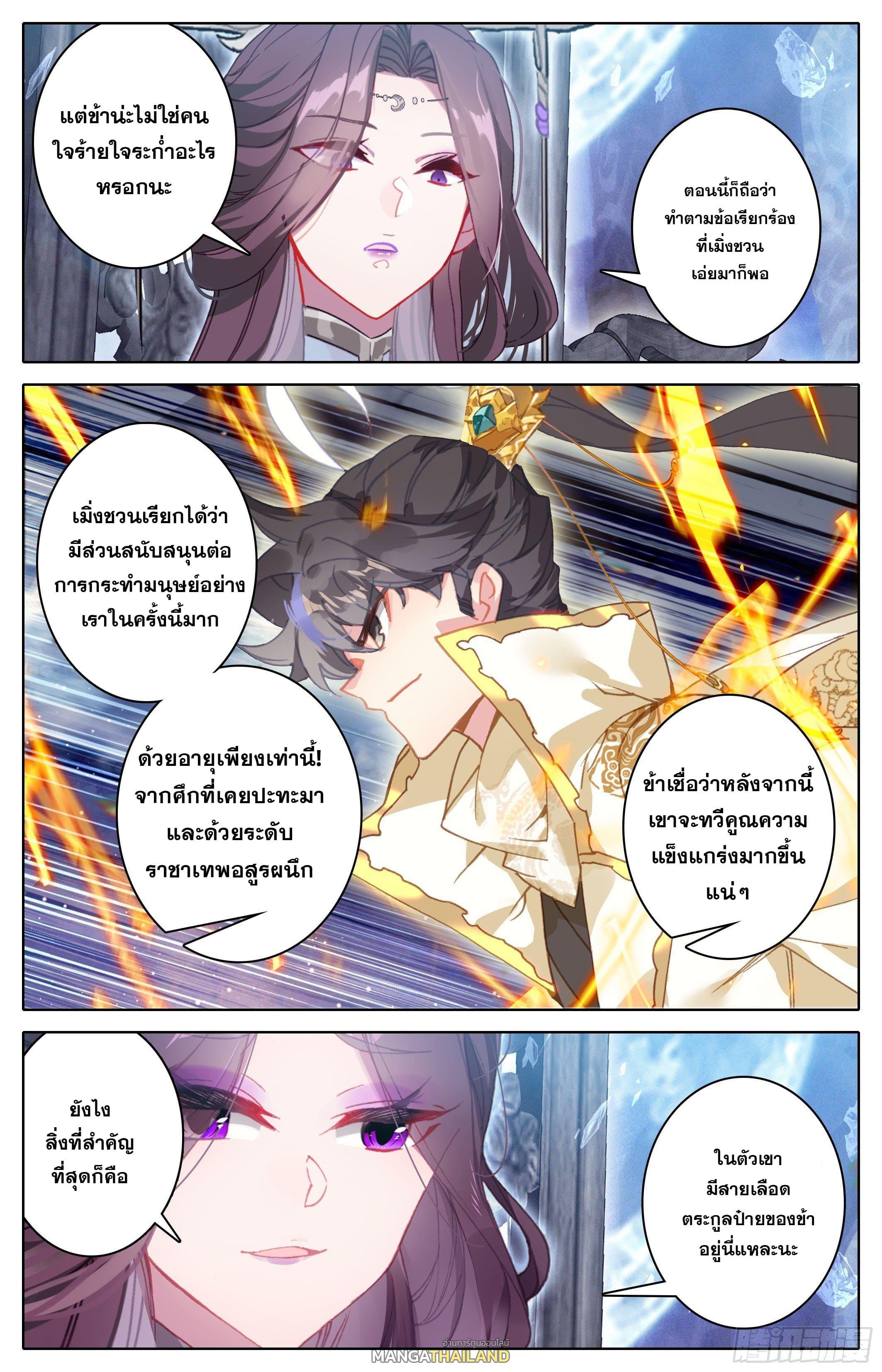 Azure Legacy ตอนที่ 244 แปลไทย รูปที่ 12