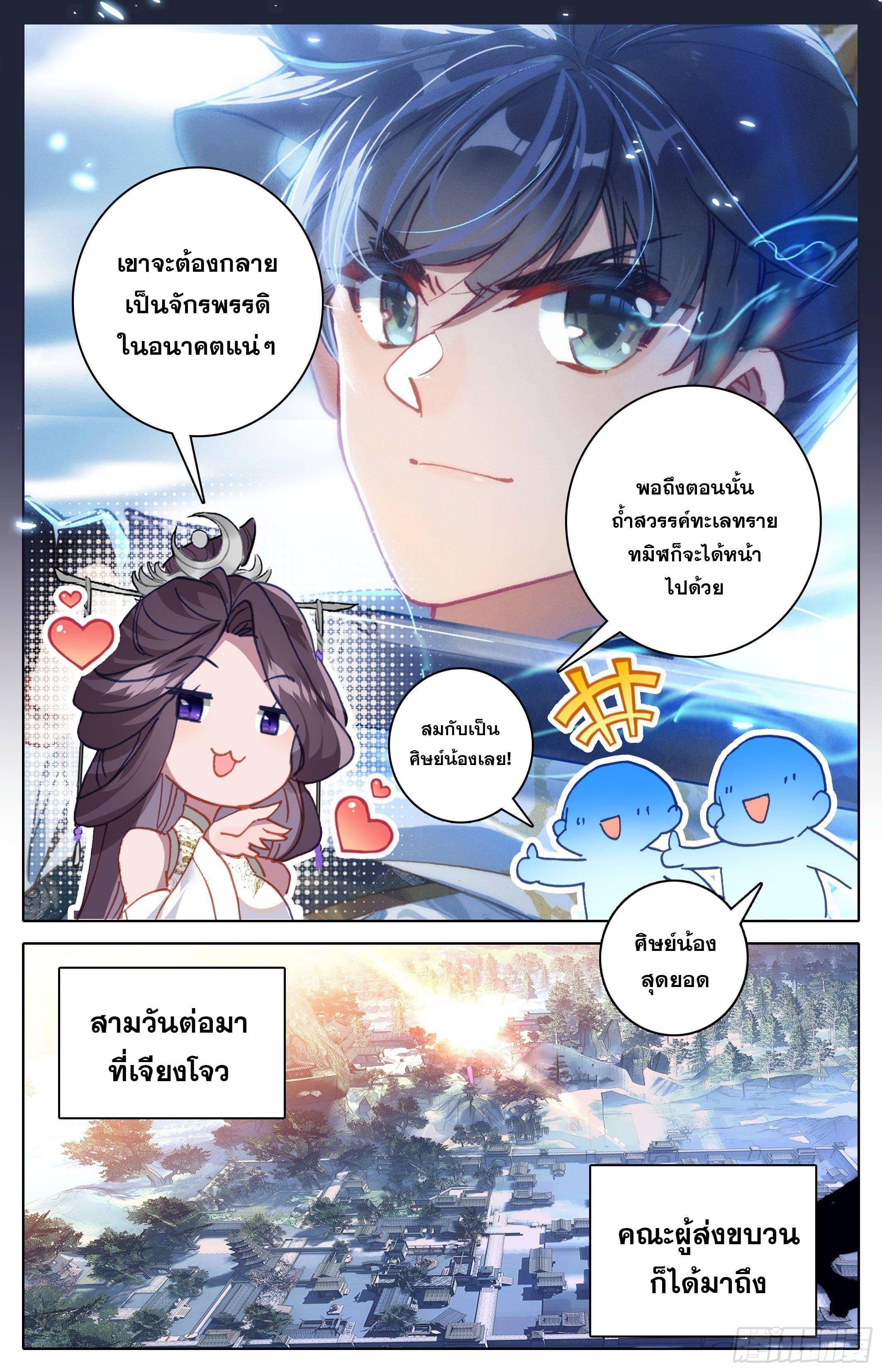 Azure Legacy ตอนที่ 244 แปลไทย รูปที่ 13