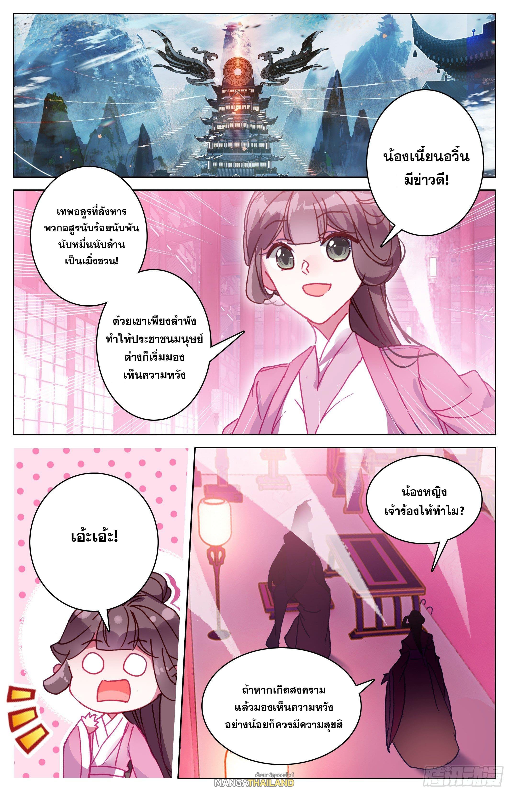 Azure Legacy ตอนที่ 244 แปลไทย รูปที่ 15