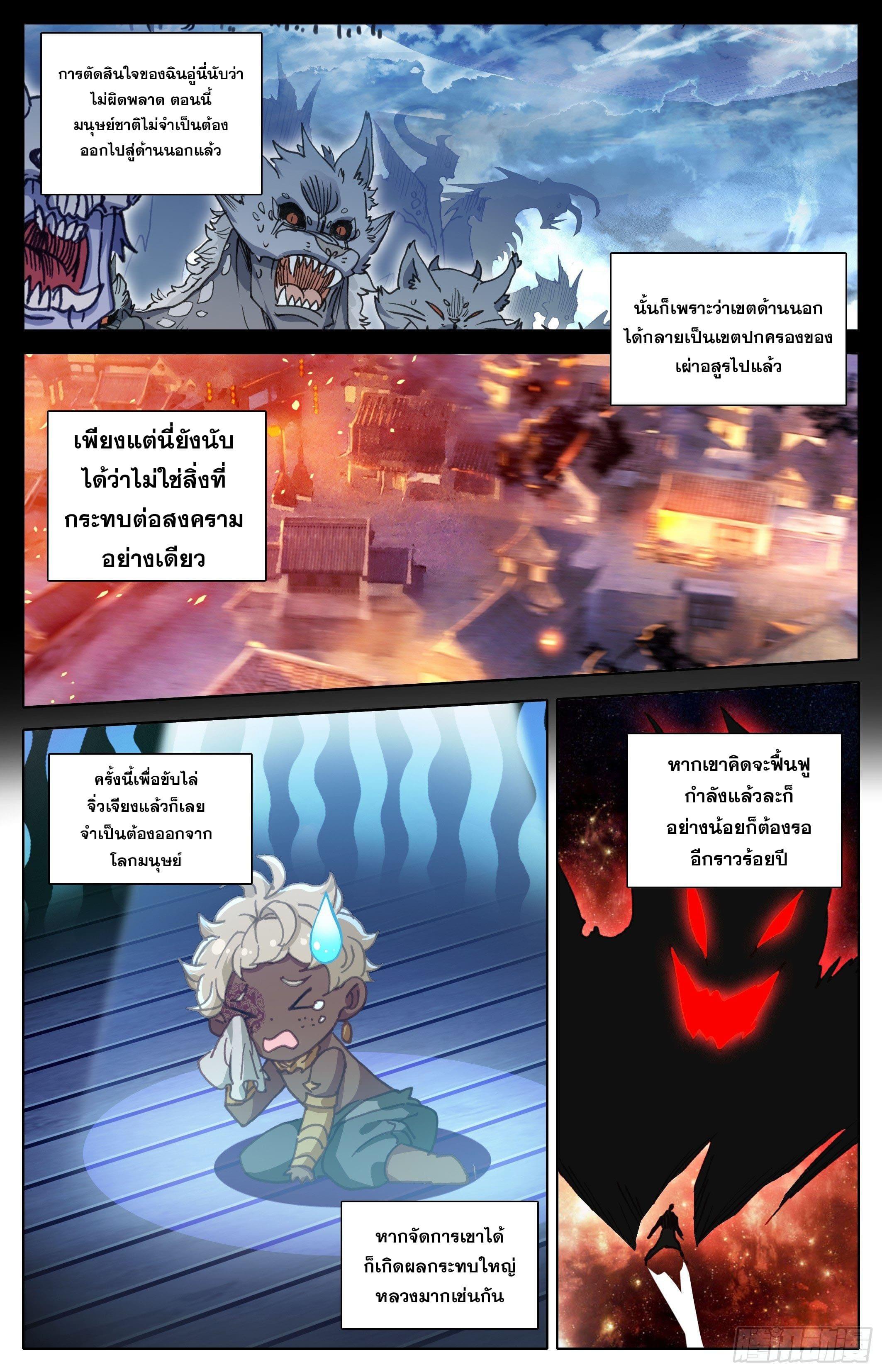 Azure Legacy ตอนที่ 244 แปลไทย รูปที่ 2