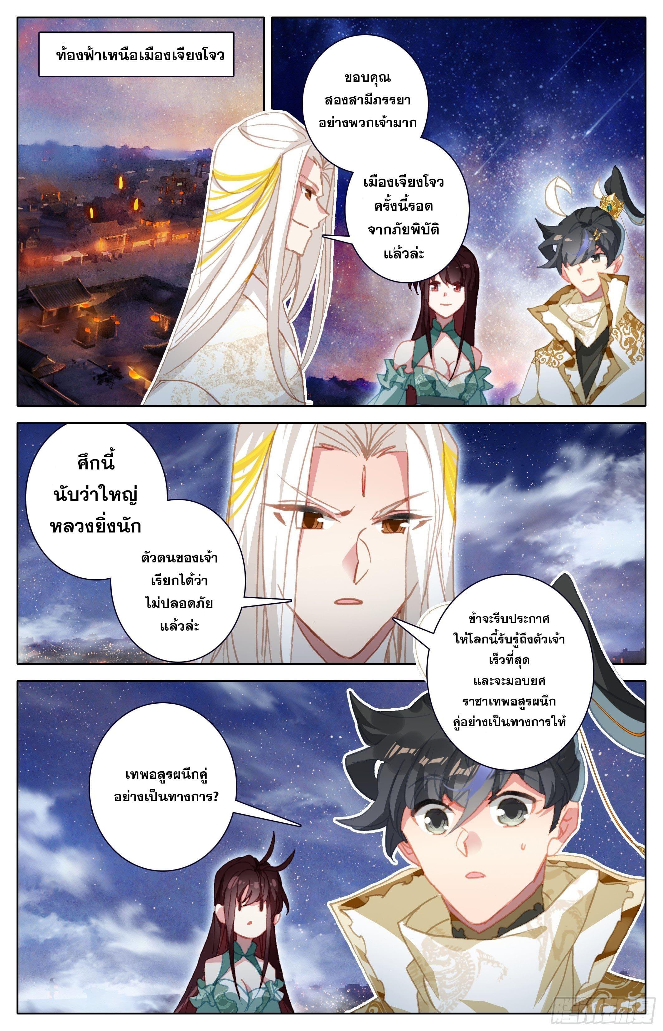 Azure Legacy ตอนที่ 244 แปลไทย รูปที่ 7