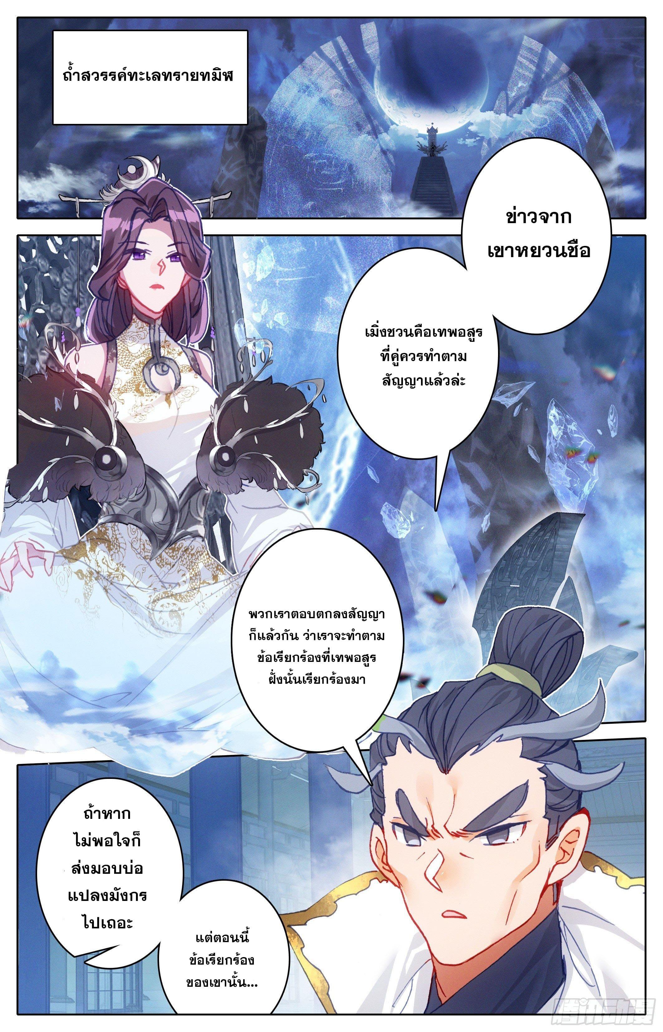 Azure Legacy ตอนที่ 244 แปลไทย รูปที่ 9