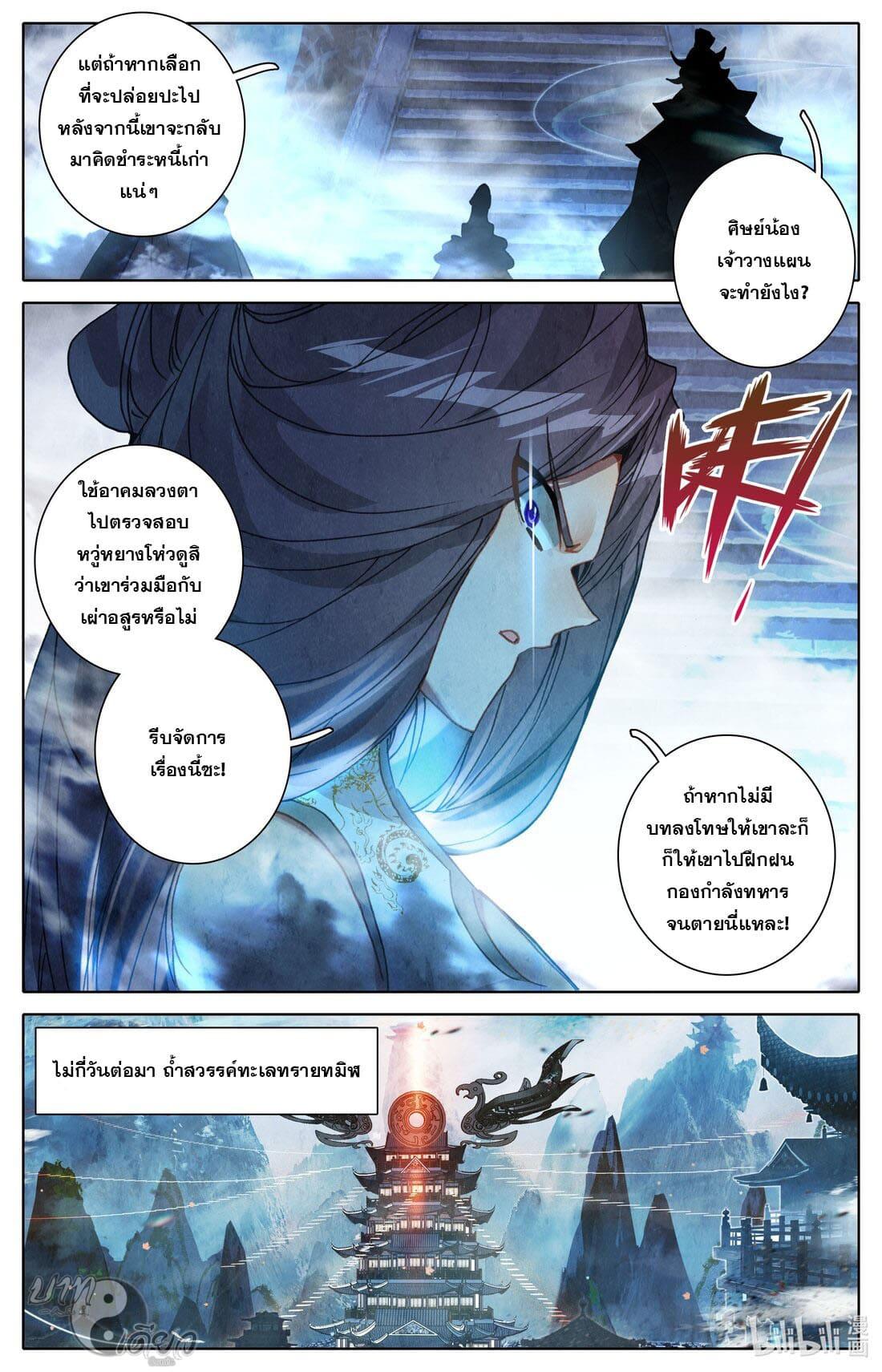 Azure Legacy ตอนที่ 245 แปลไทย รูปที่ 10