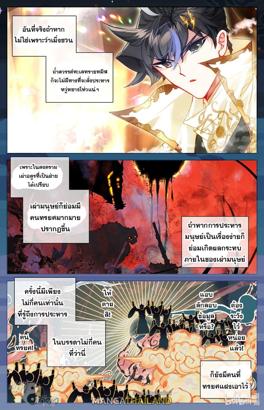 Azure Legacy ตอนที่ 245 แปลไทย รูปที่ 14