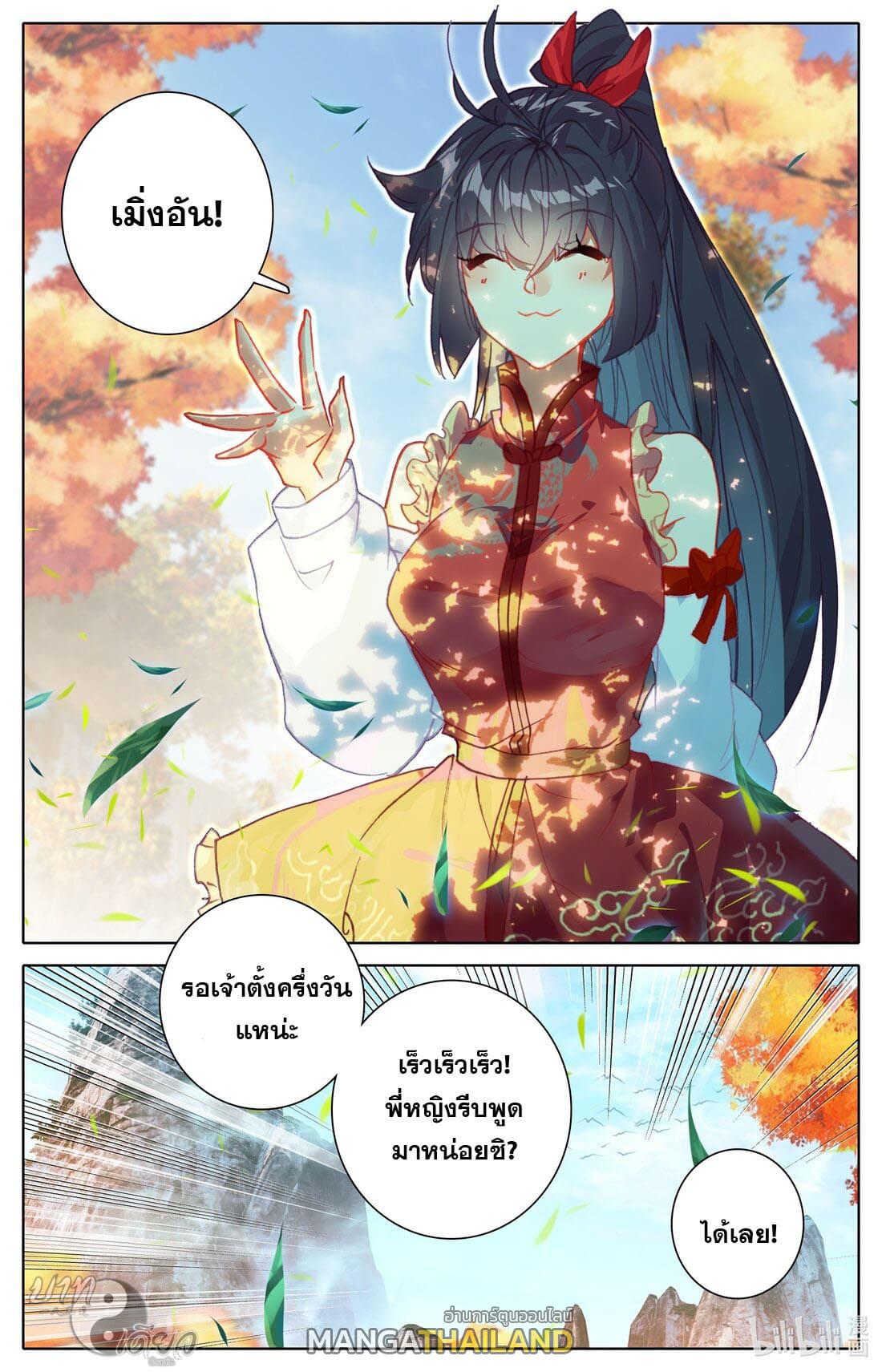 Azure Legacy ตอนที่ 245 แปลไทย รูปที่ 16