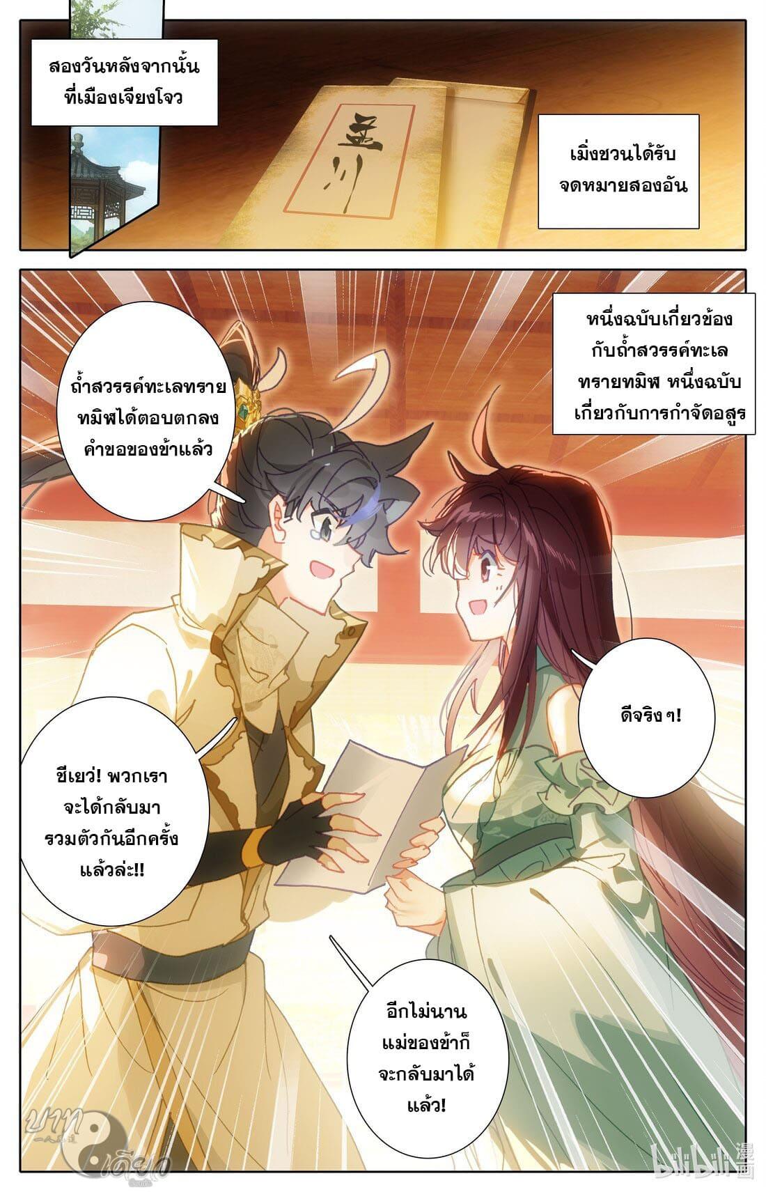 Azure Legacy ตอนที่ 245 แปลไทย รูปที่ 5