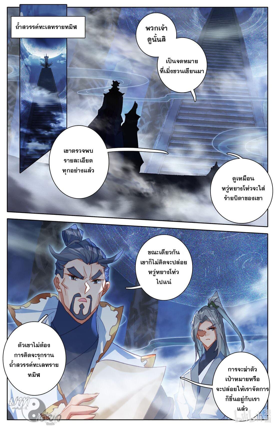 Azure Legacy ตอนที่ 245 แปลไทย รูปที่ 9