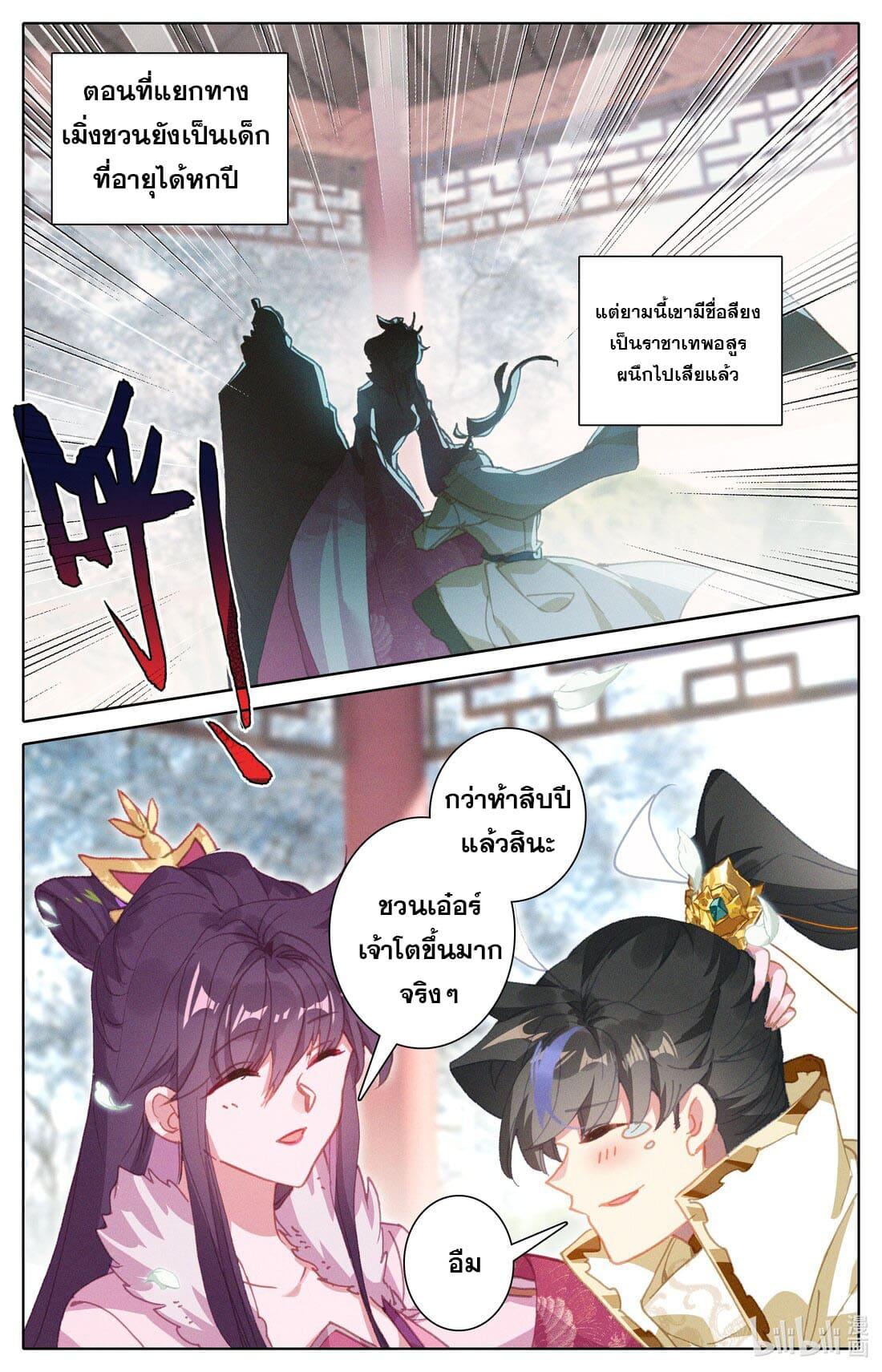 Azure Legacy ตอนที่ 246 แปลไทย รูปที่ 13