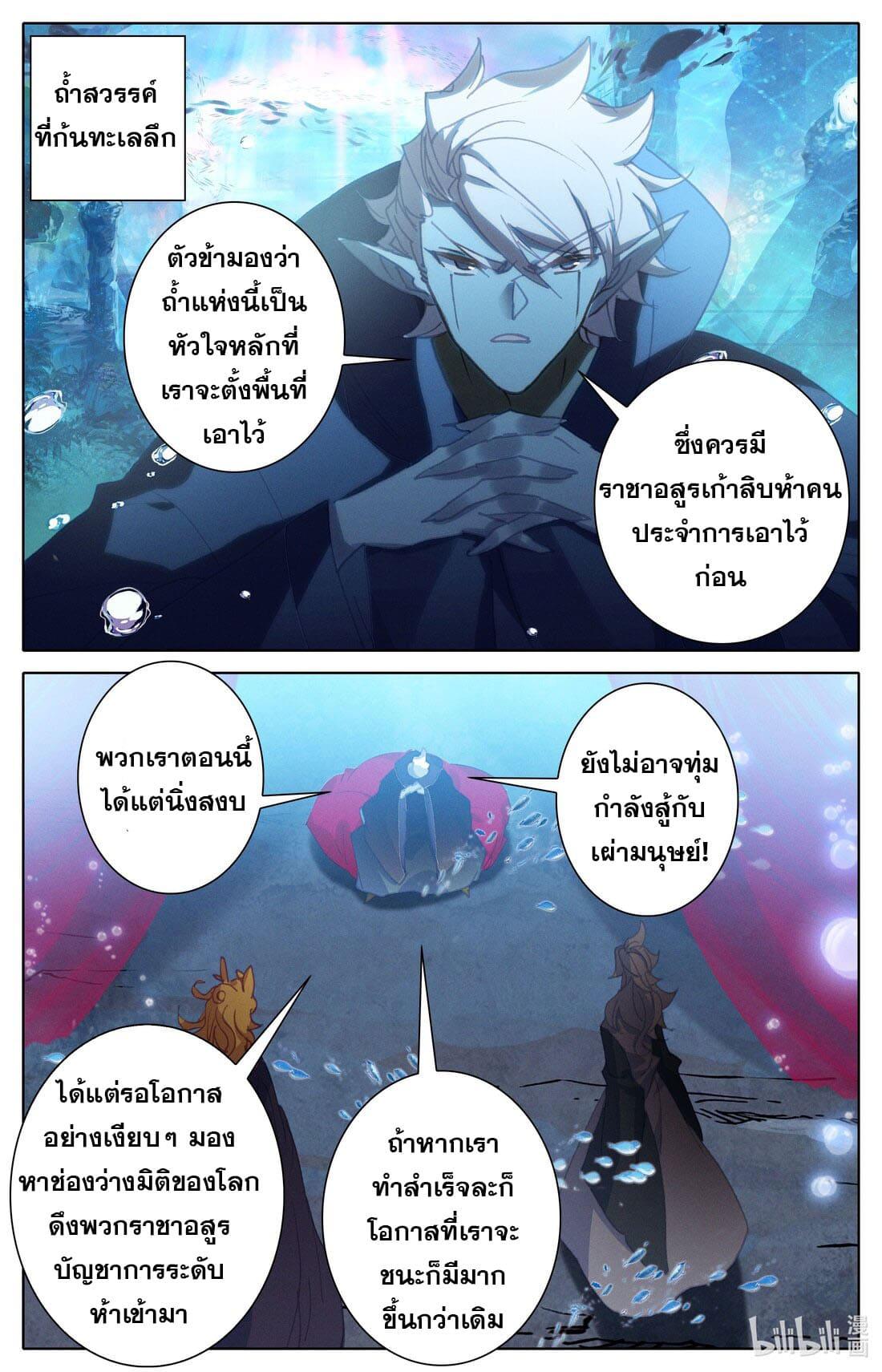 Azure Legacy ตอนที่ 246 แปลไทย รูปที่ 15