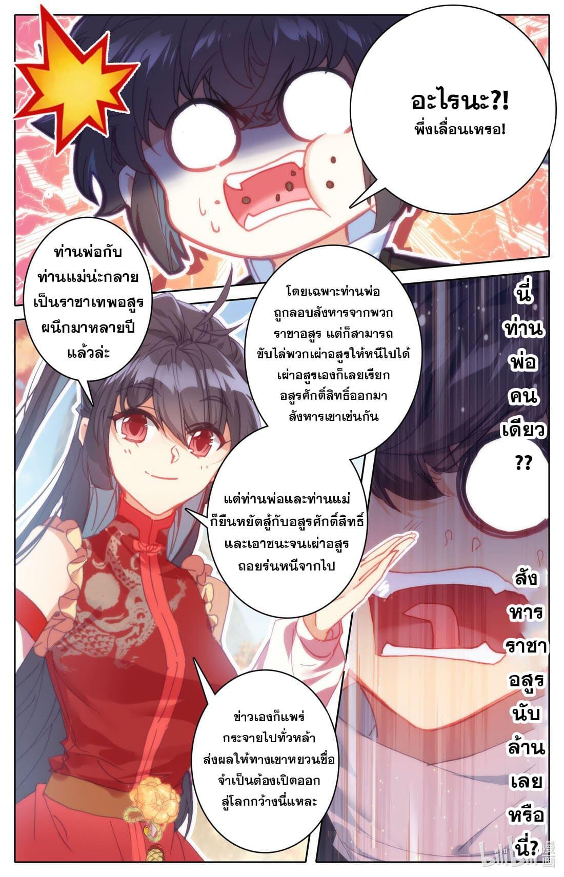 Azure Legacy ตอนที่ 246 แปลไทย รูปที่ 2