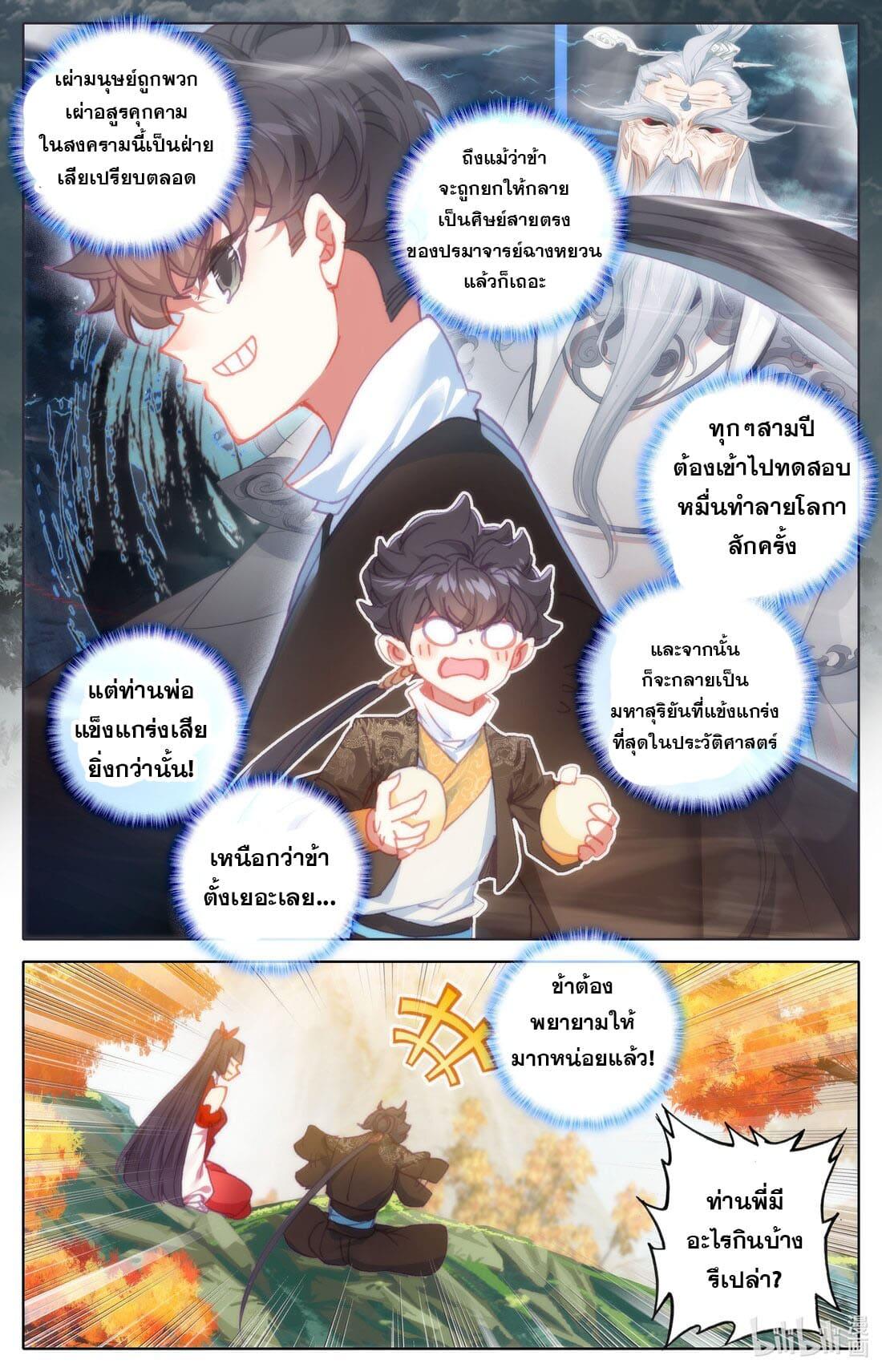 Azure Legacy ตอนที่ 246 แปลไทย รูปที่ 3