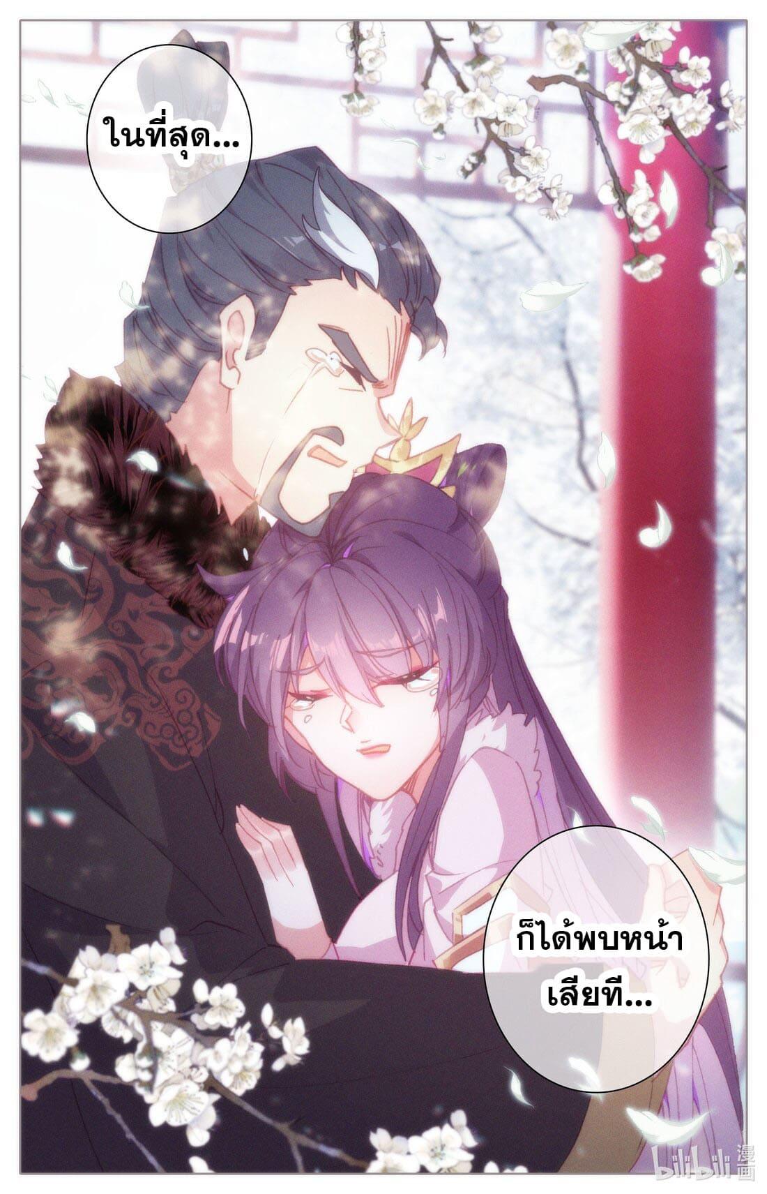 Azure Legacy ตอนที่ 246 แปลไทย รูปที่ 9