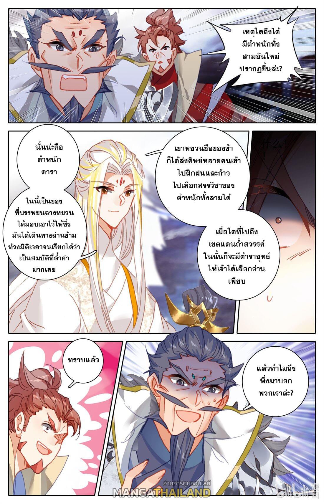 Azure Legacy ตอนที่ 247 แปลไทย รูปที่ 10