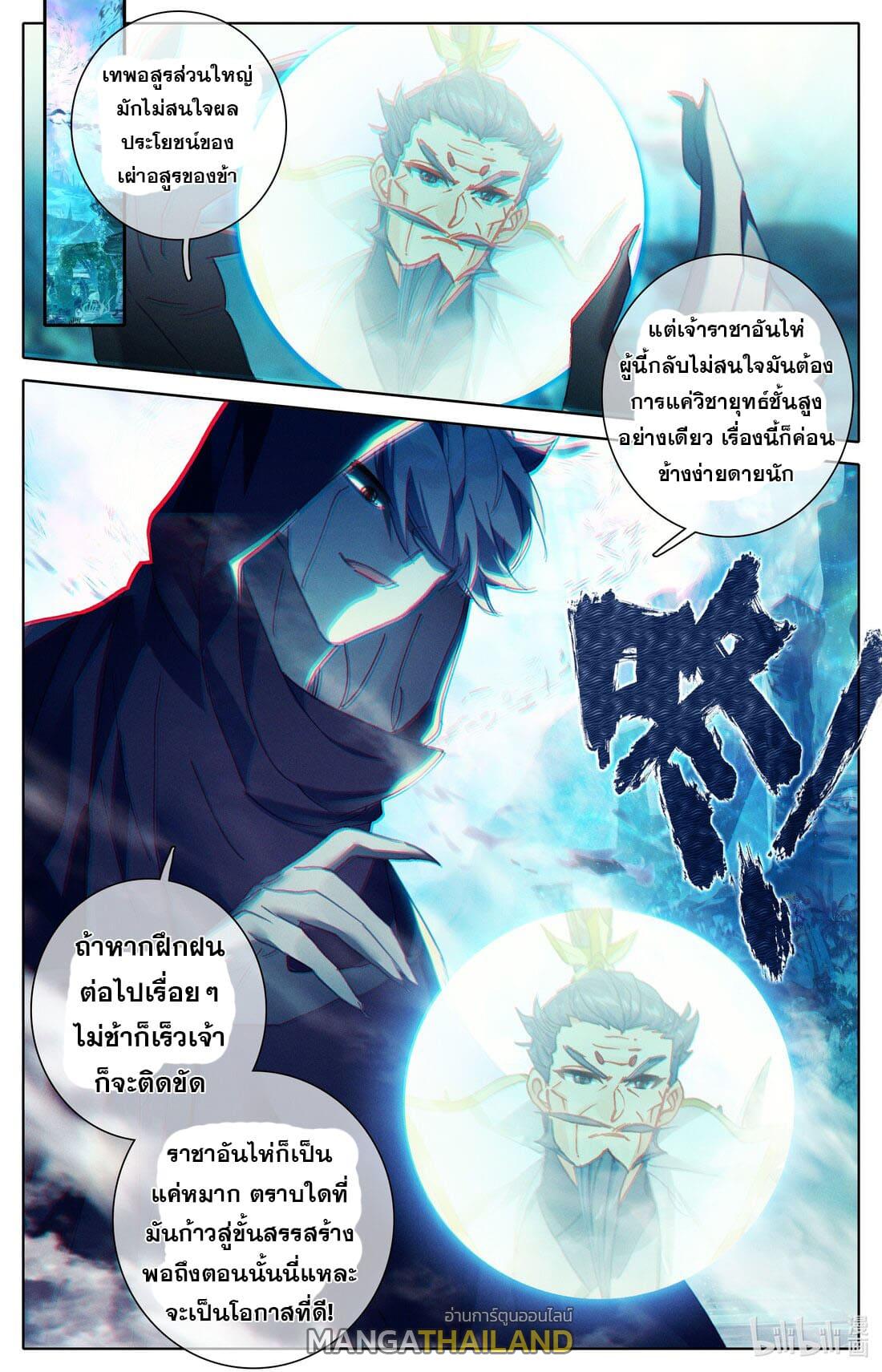 Azure Legacy ตอนที่ 247 แปลไทย รูปที่ 16