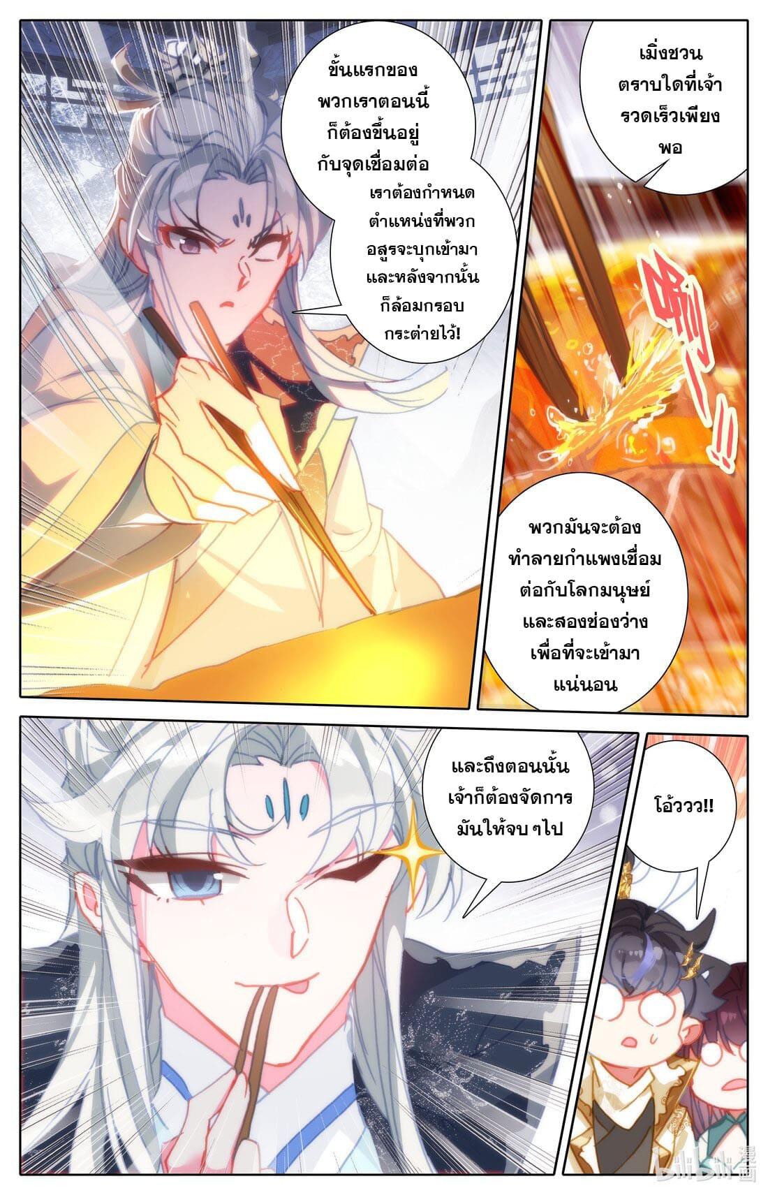 Azure Legacy ตอนที่ 247 แปลไทย รูปที่ 6