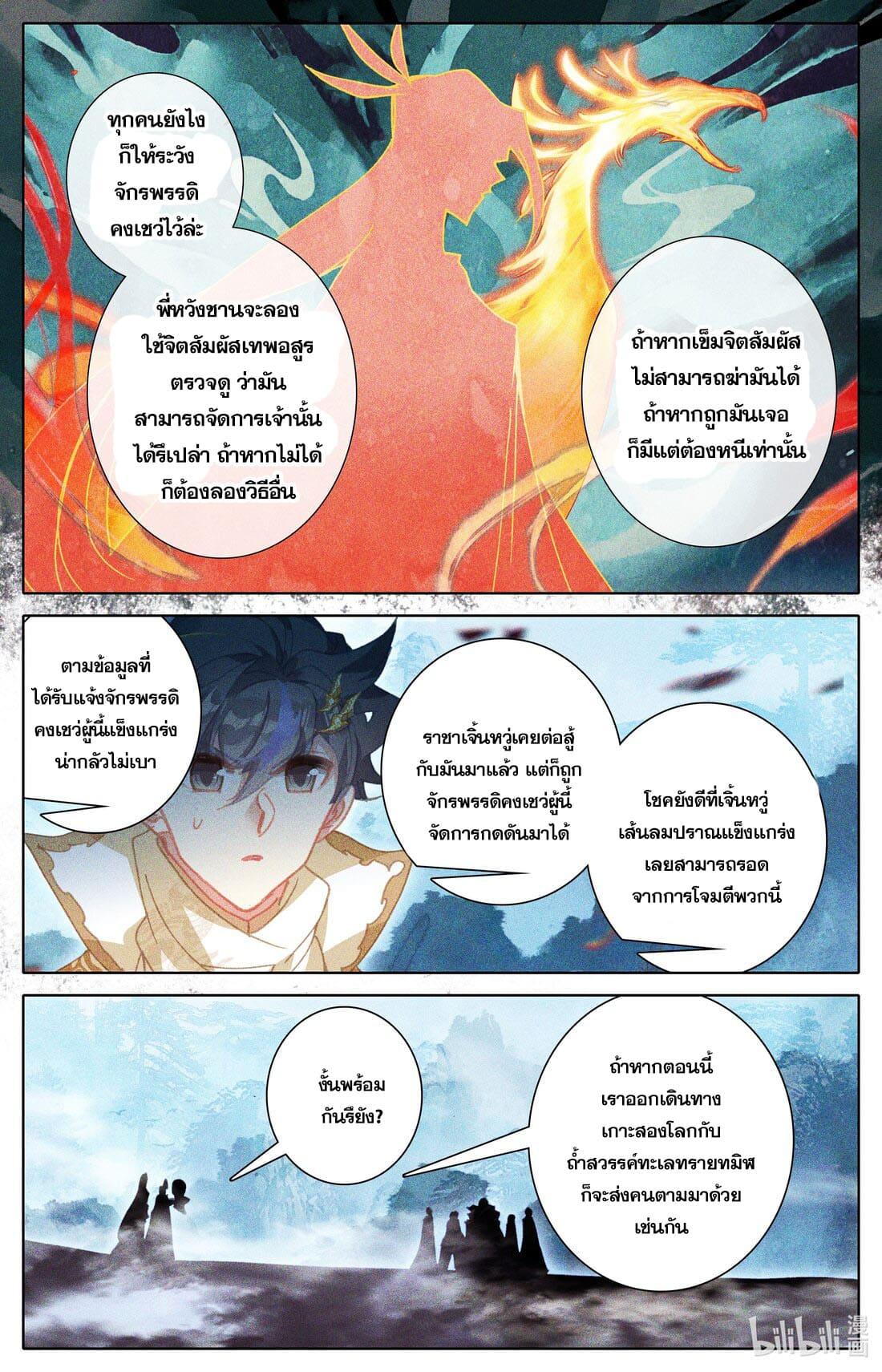 Azure Legacy ตอนที่ 248 แปลไทย รูปที่ 15